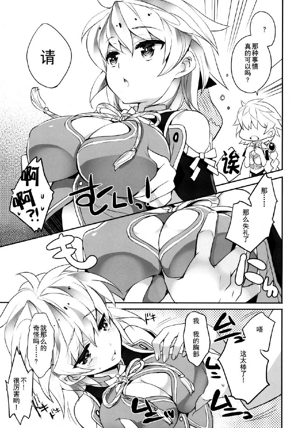 (C87) [ARESTICA (Ariko Youichi)] Katyouhuuei (Kantai Collection -KanColle-) [Chinese] [无毒汉化组] - Page 5