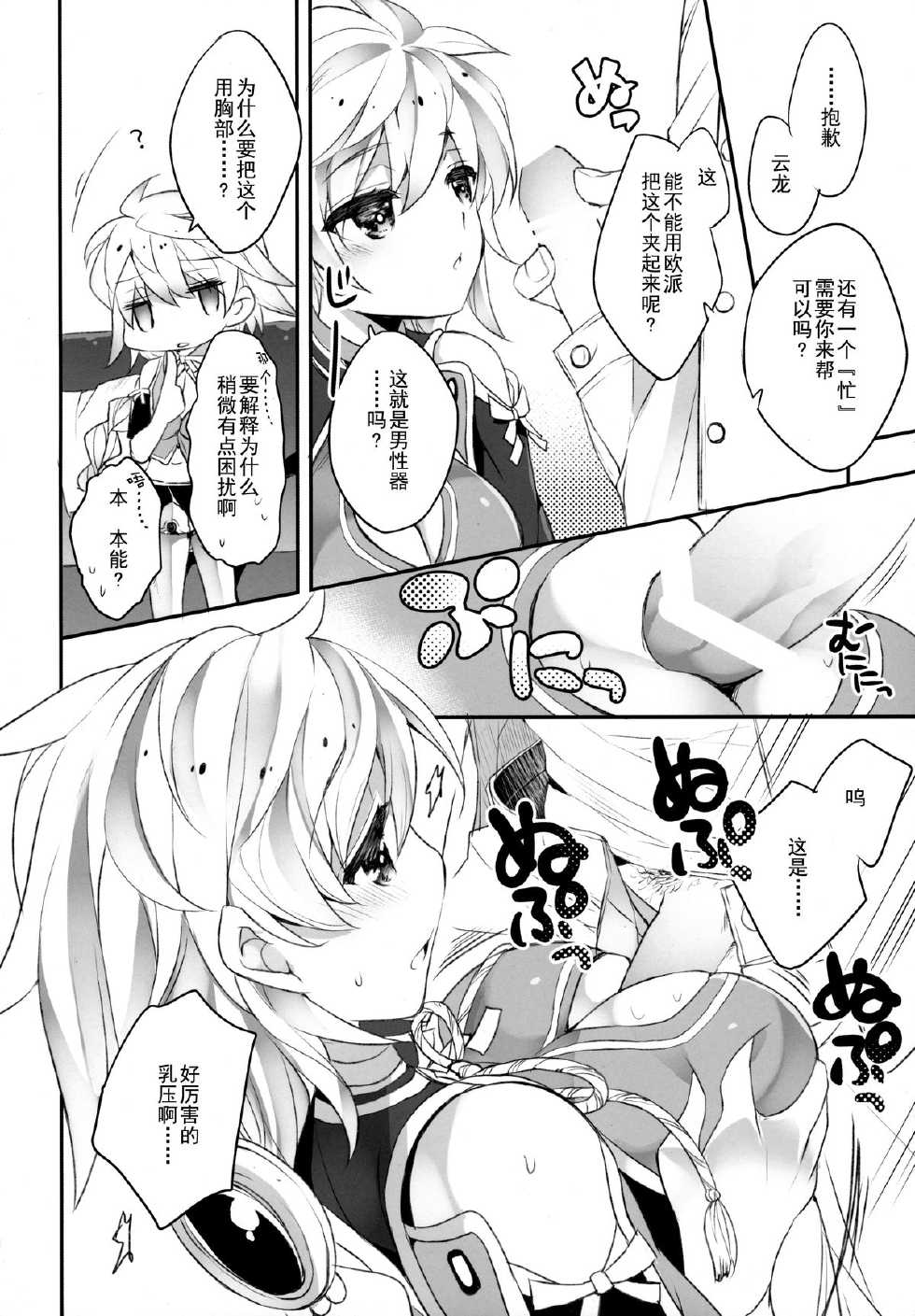 (C87) [ARESTICA (Ariko Youichi)] Katyouhuuei (Kantai Collection -KanColle-) [Chinese] [无毒汉化组] - Page 6