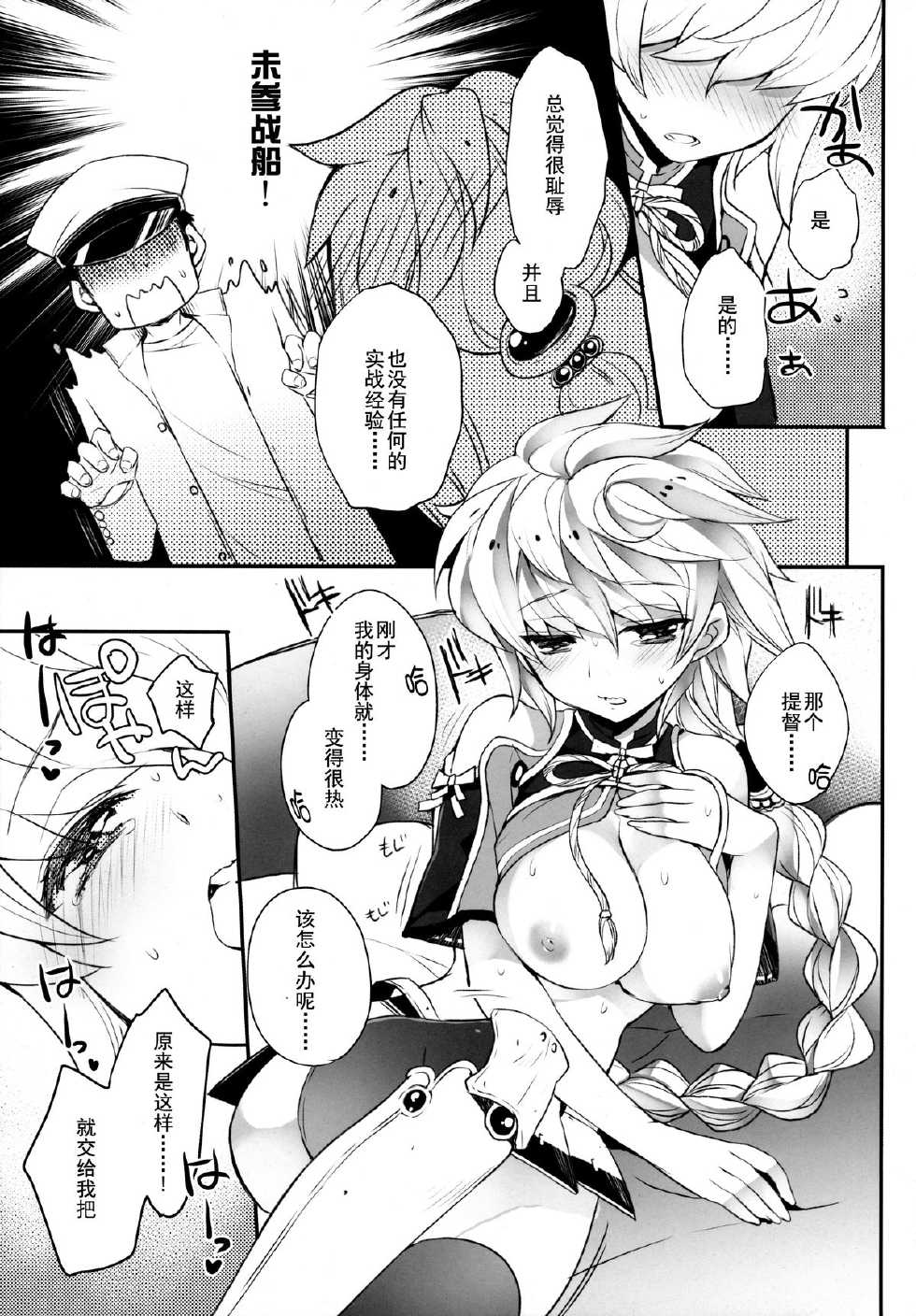 (C87) [ARESTICA (Ariko Youichi)] Katyouhuuei (Kantai Collection -KanColle-) [Chinese] [无毒汉化组] - Page 9