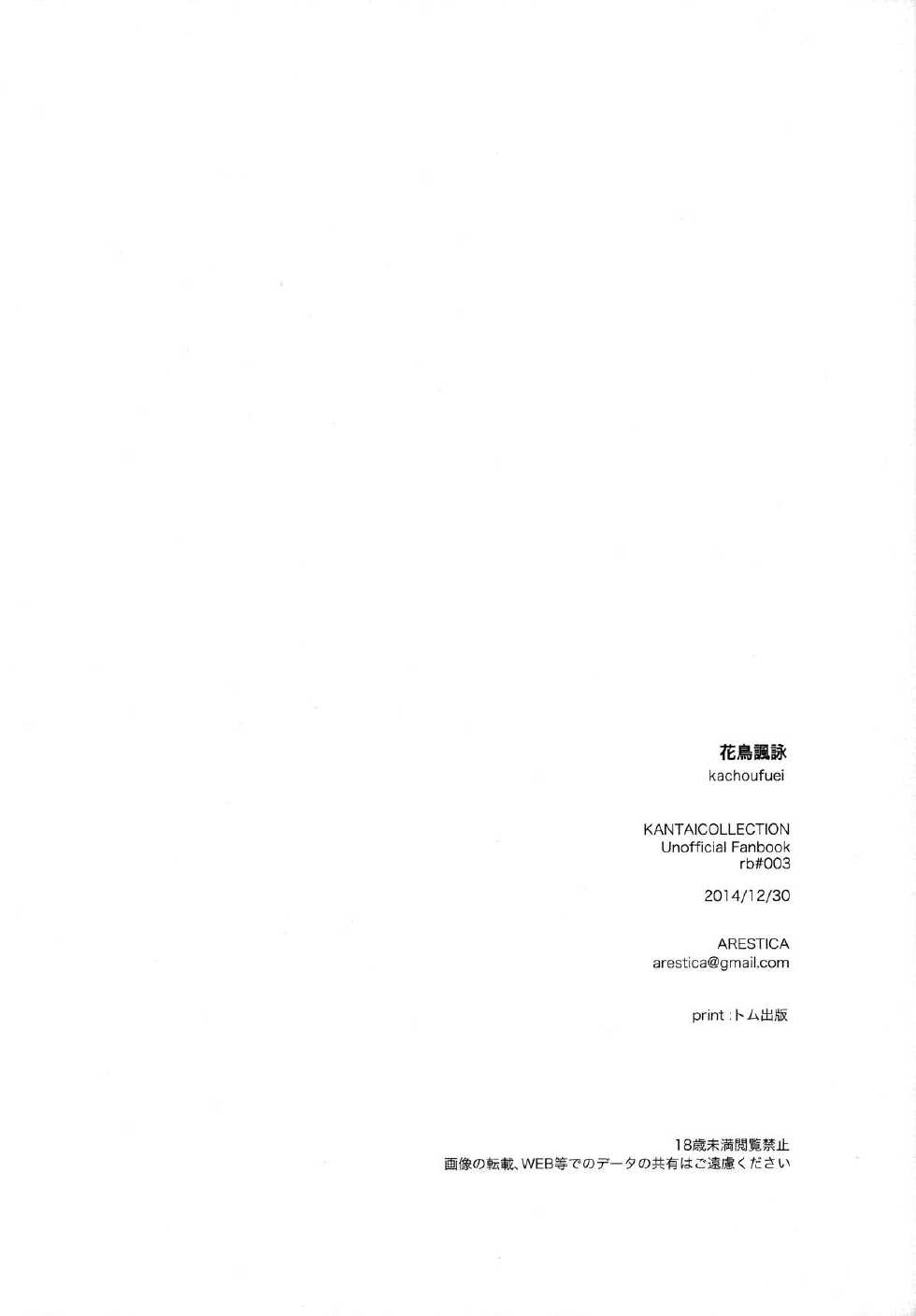 (C87) [ARESTICA (Ariko Youichi)] Katyouhuuei (Kantai Collection -KanColle-) [Chinese] [无毒汉化组] - Page 20