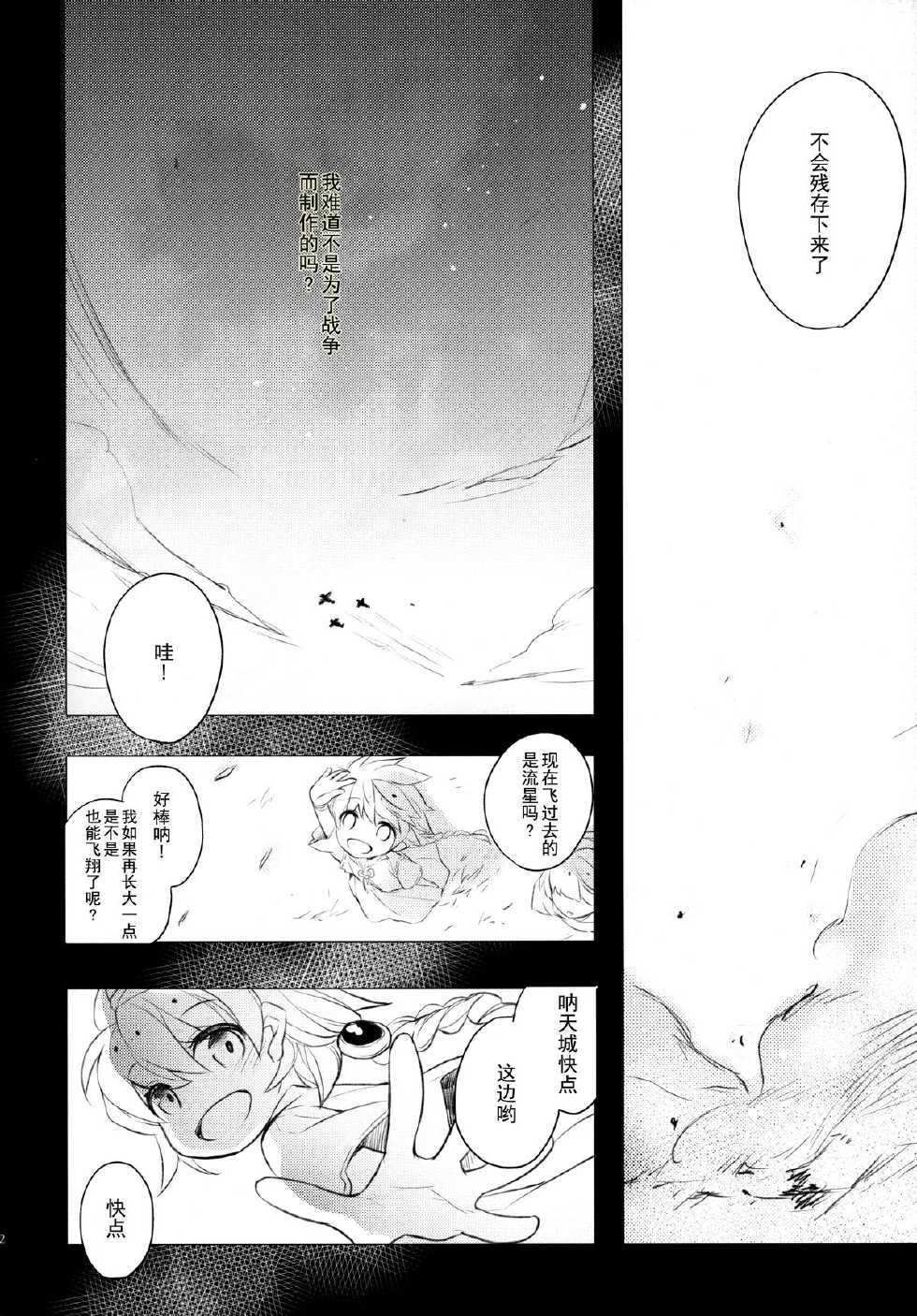 (C87) [ARESTICA (Ariko Youichi)] Katyouhuuei (Kantai Collection -KanColle-) [Chinese] [无毒汉化组] - Page 22