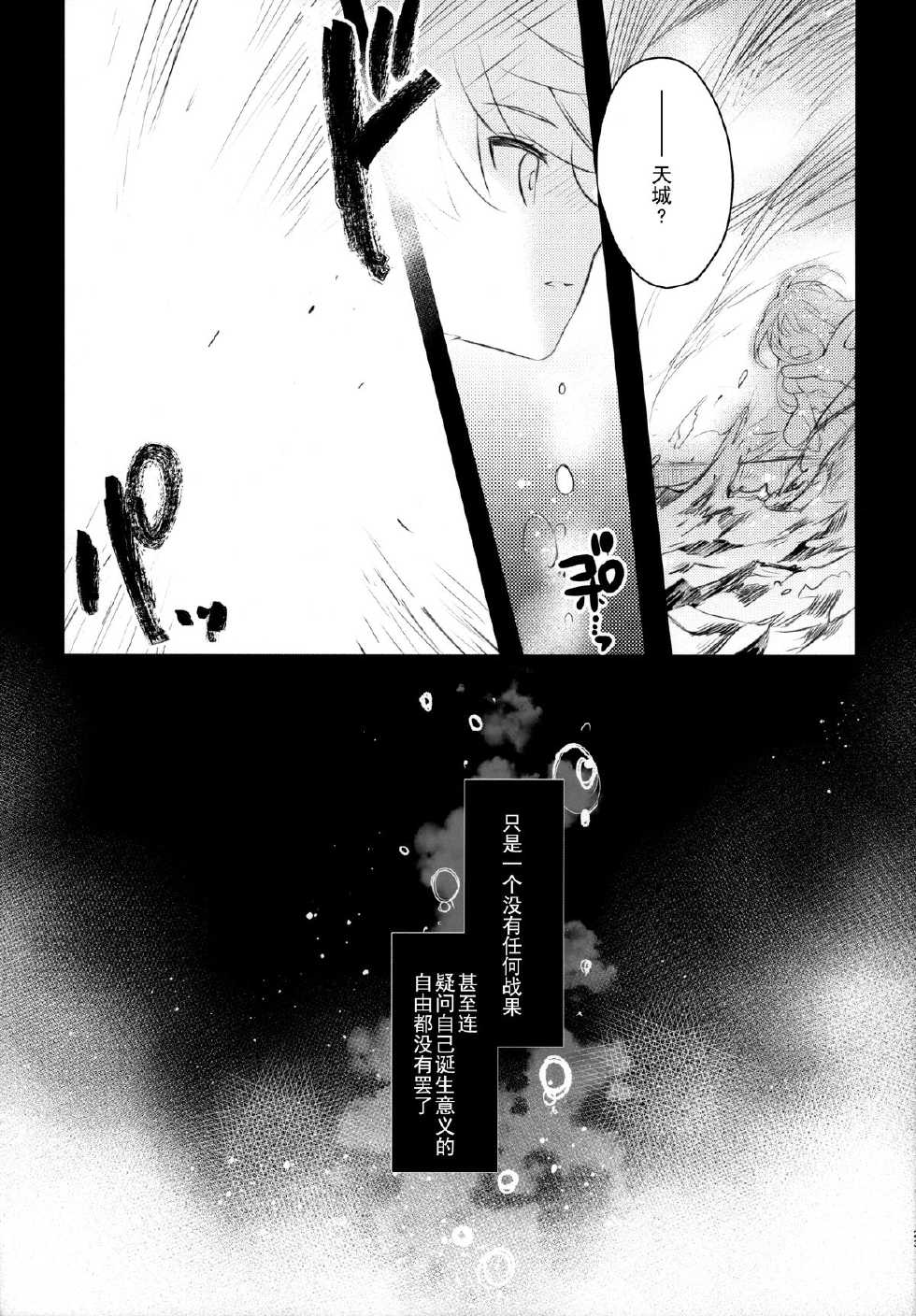 (C87) [ARESTICA (Ariko Youichi)] Katyouhuuei (Kantai Collection -KanColle-) [Chinese] [无毒汉化组] - Page 23