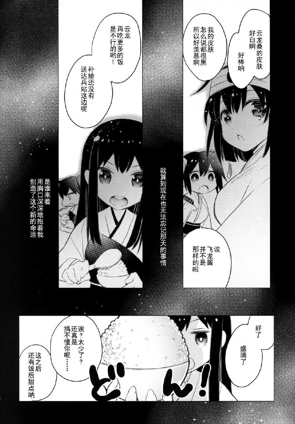 (C87) [ARESTICA (Ariko Youichi)] Katyouhuuei (Kantai Collection -KanColle-) [Chinese] [无毒汉化组] - Page 24