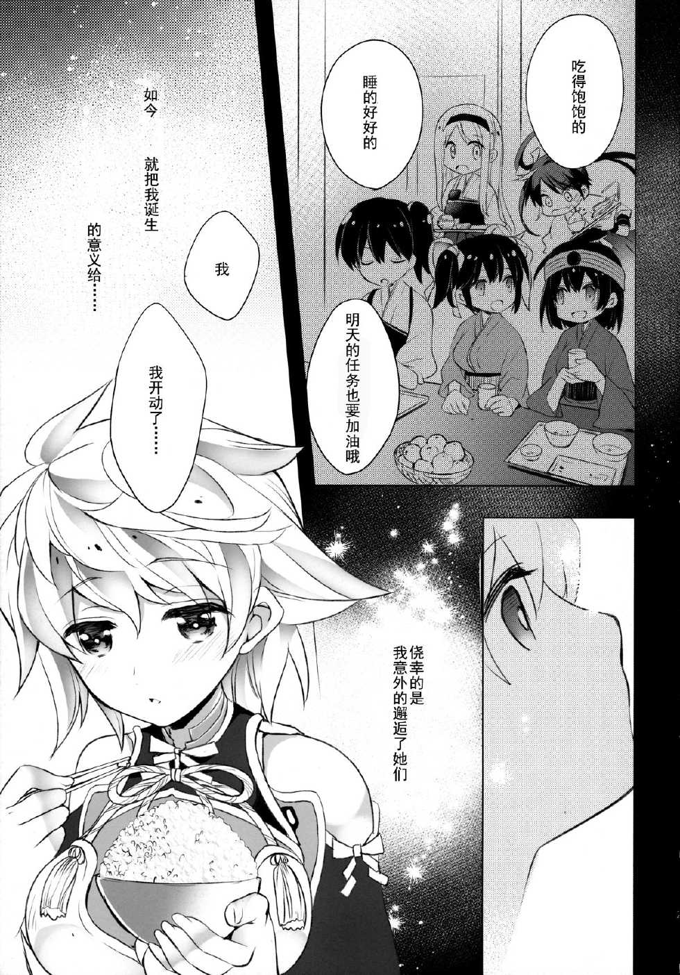 (C87) [ARESTICA (Ariko Youichi)] Katyouhuuei (Kantai Collection -KanColle-) [Chinese] [无毒汉化组] - Page 25