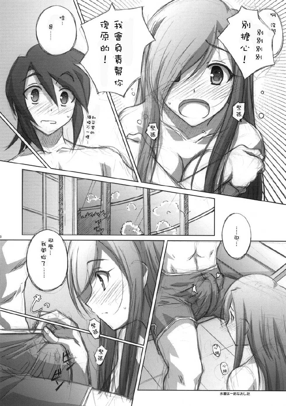 (C70) [Mahirutei (Izumi Mahiru)] Melon ni Melon Melon (Tales of the Abyss) [Chinese] [jkoko77個人漢化] - Page 11