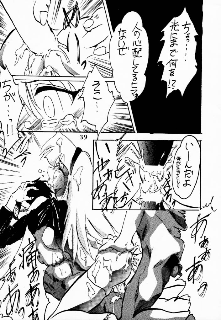 [Ayashigedan] Majokko Kishi 3 (Mahou Kishi Rayearth / Magic Knight Rayearth) - Page 10