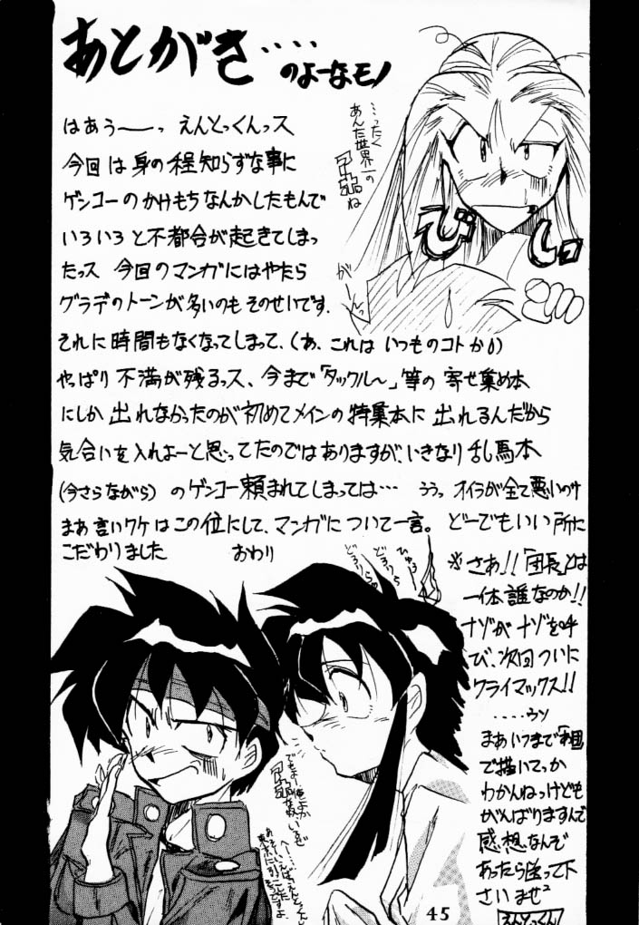 [Ayashigedan] Majokko Kishi 3 (Mahou Kishi Rayearth / Magic Knight Rayearth) - Page 16