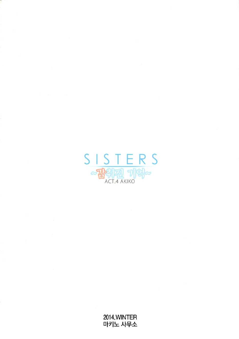 (C87) [Makino Jimusho (Taki Minashika)] SISTERS ～Kakusareta Kioku～ ACT.4 AKIKO |  SISTERS ～감춰진 기억～ ACT.4 AKIKO (SISTERS -Natsu no Saigo no Hi-) [Korean] - Page 2