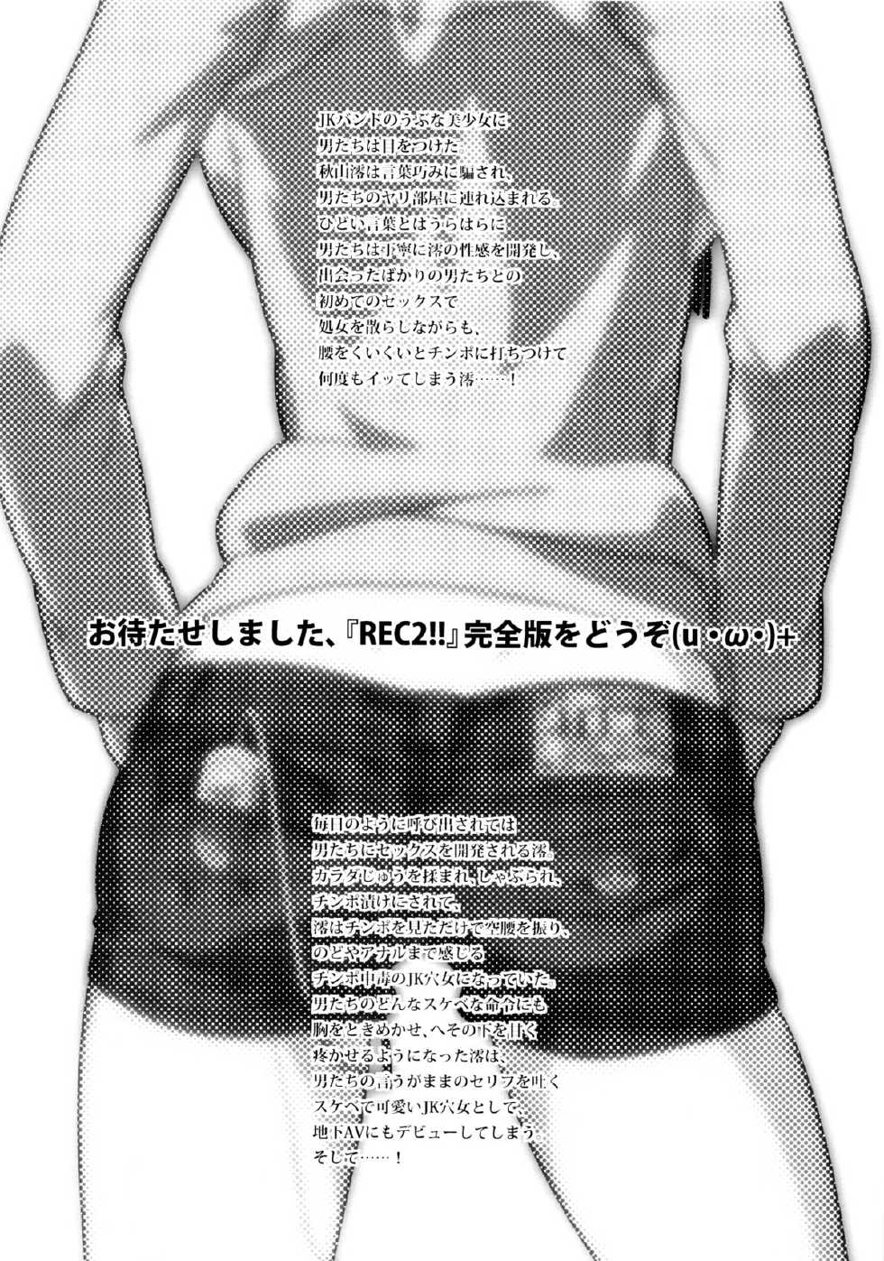 (C81) [SANDWORKS (Suna)] REC2!! (K-ON!) [English] [biribiri & flk] - Page 3