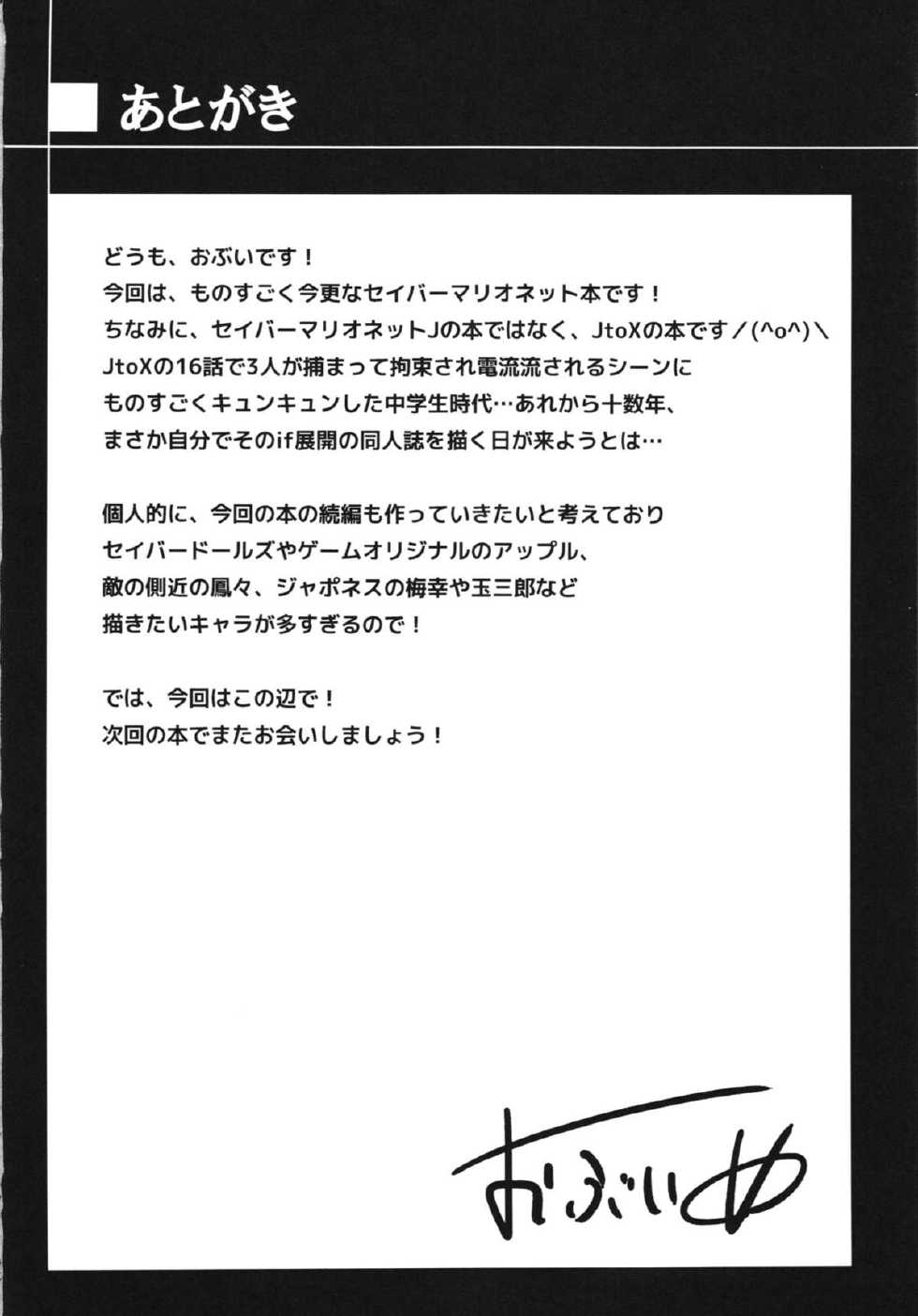 (C85) [OVing (Obui)] Hentai Marionette (Saber Marionette J) - Page 26