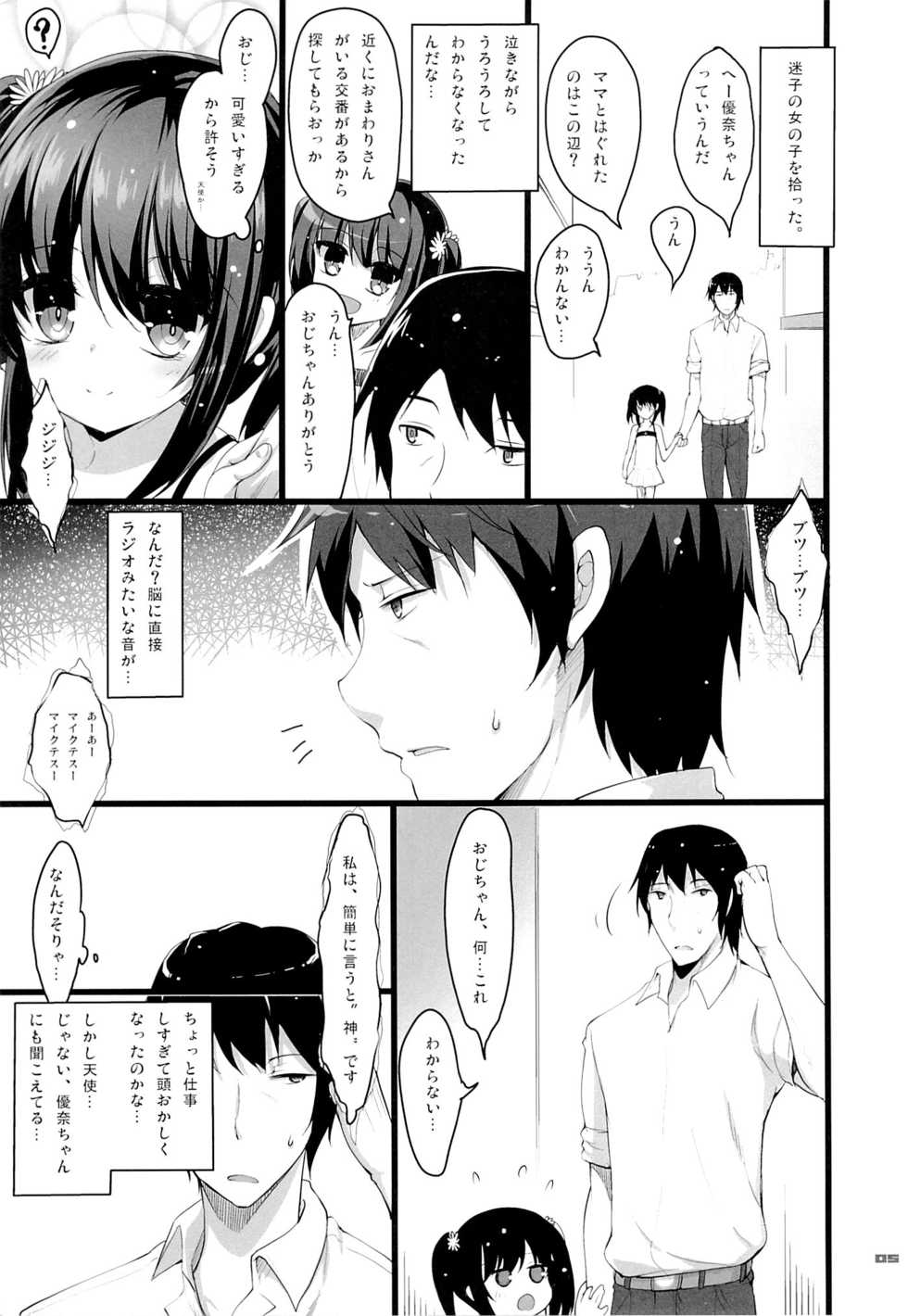 (C87) [65535th Avenue. (Akahito)] Chicchaiko to Futari dake no Sekai - Page 4