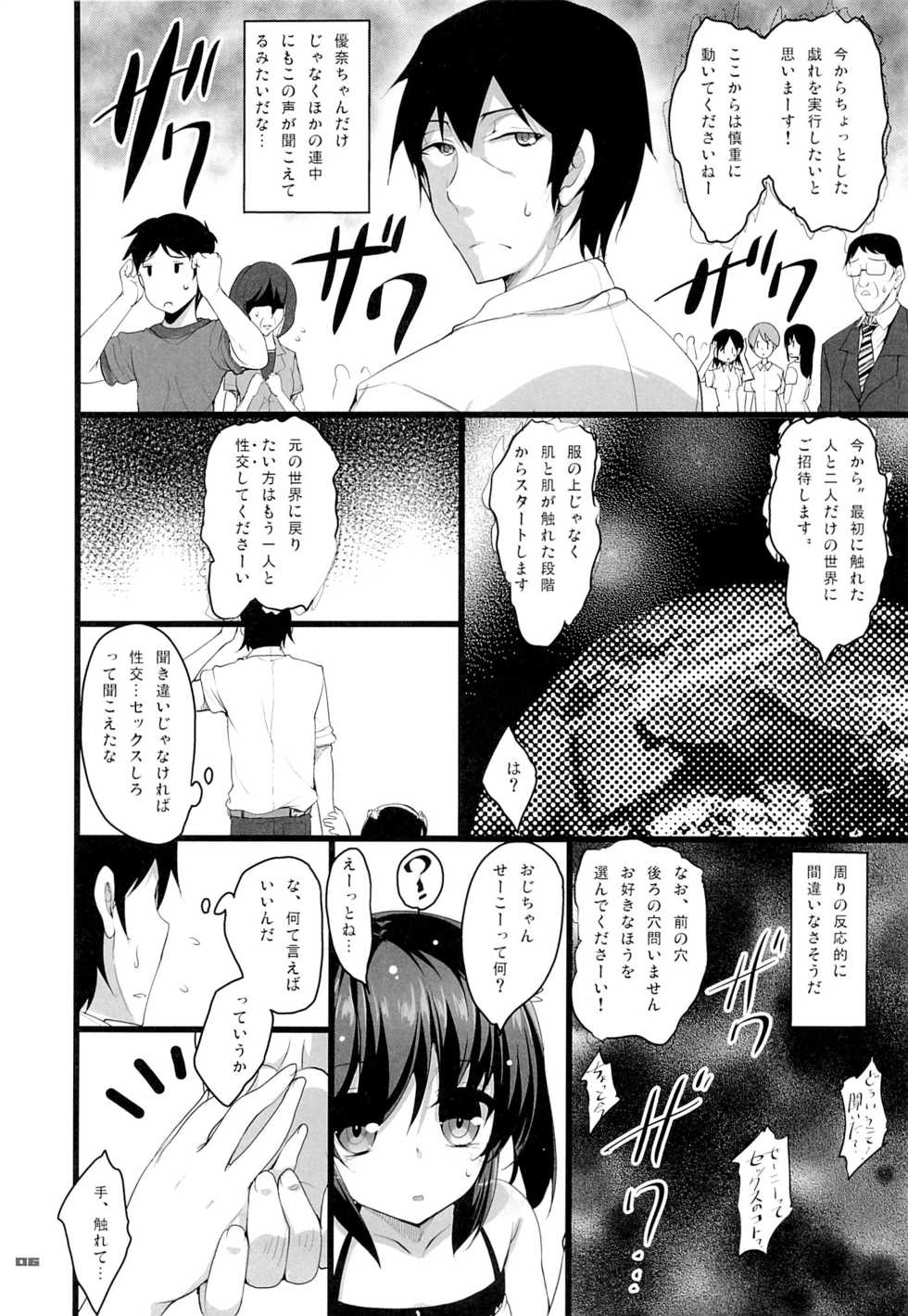 (C87) [65535th Avenue. (Akahito)] Chicchaiko to Futari dake no Sekai - Page 5