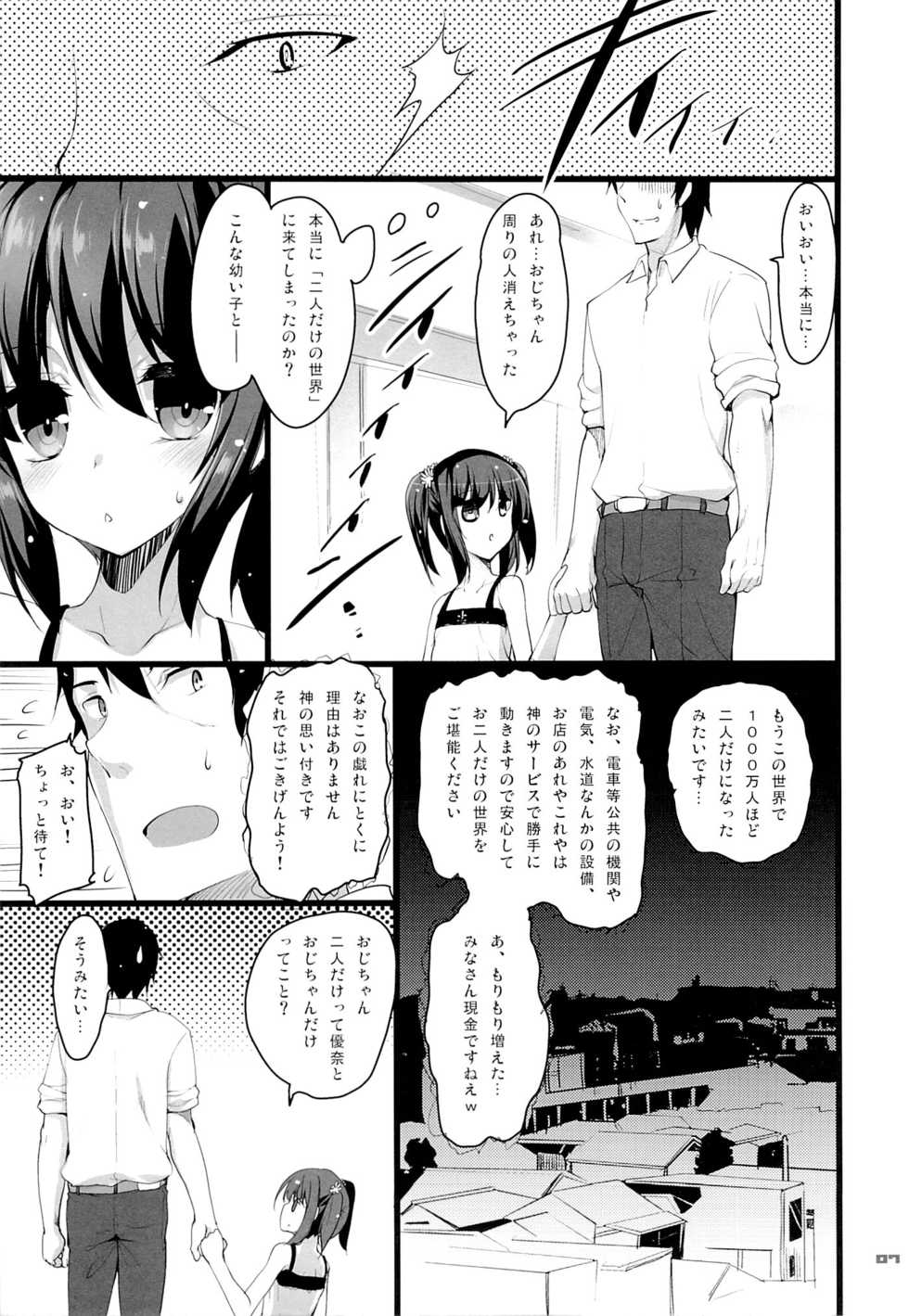 (C87) [65535th Avenue. (Akahito)] Chicchaiko to Futari dake no Sekai - Page 6