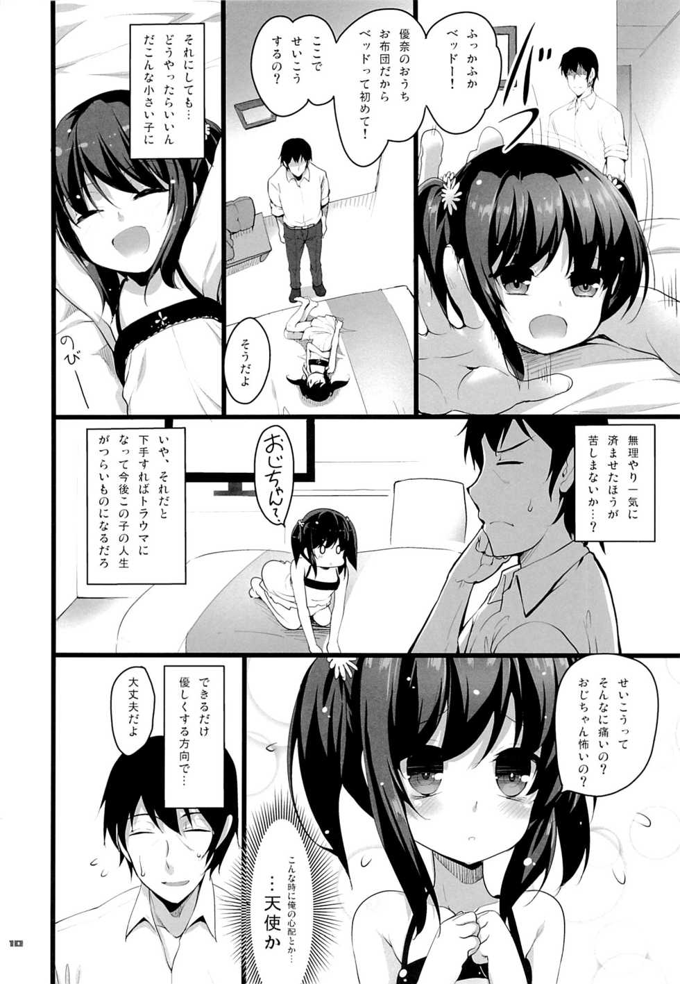 (C87) [65535th Avenue. (Akahito)] Chicchaiko to Futari dake no Sekai - Page 9