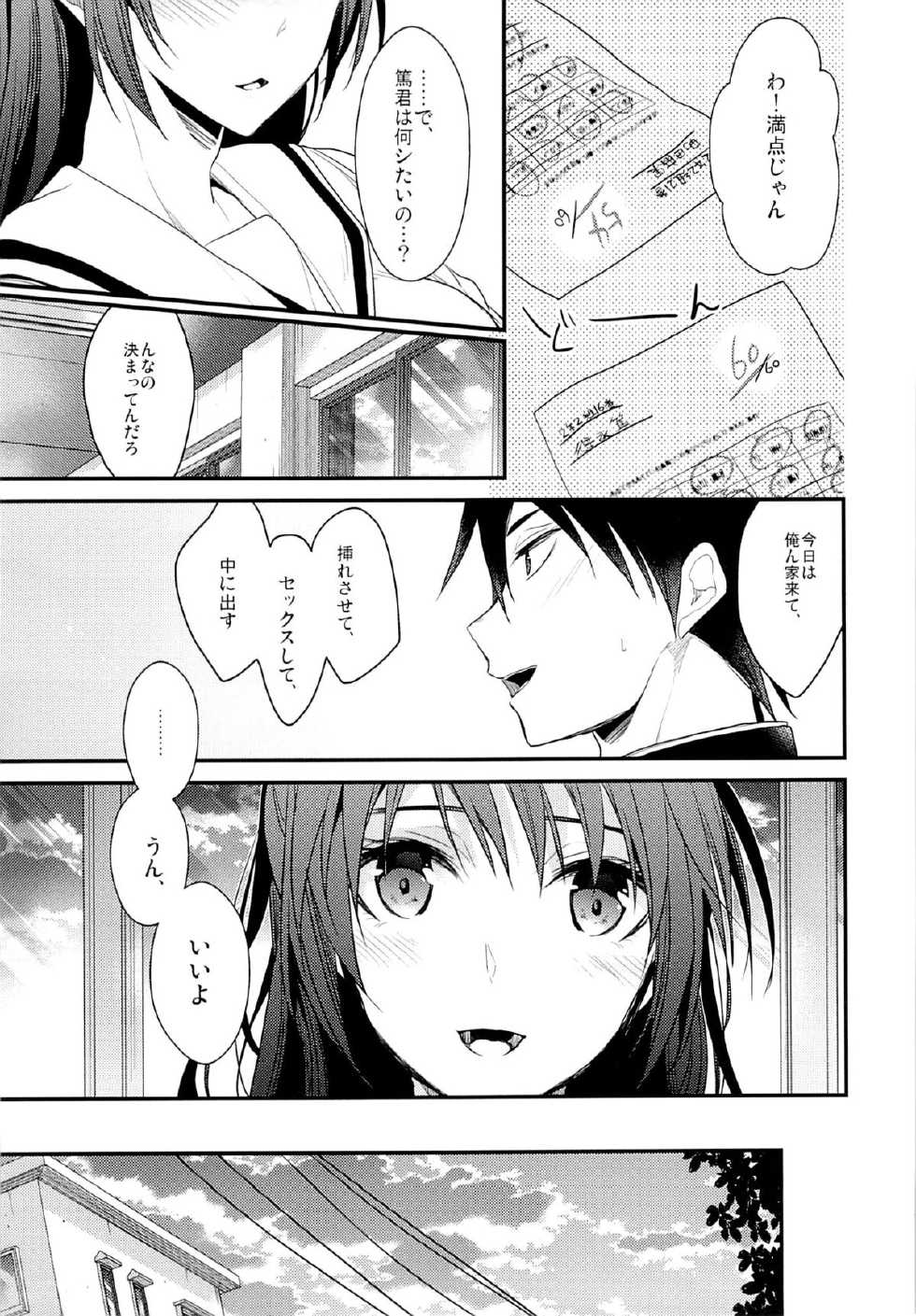 (C87) [Renainou, KUKU (Mizuyuki, Minase Seri)] Shiritsu Higashiyama Koutougakkou - Page 10