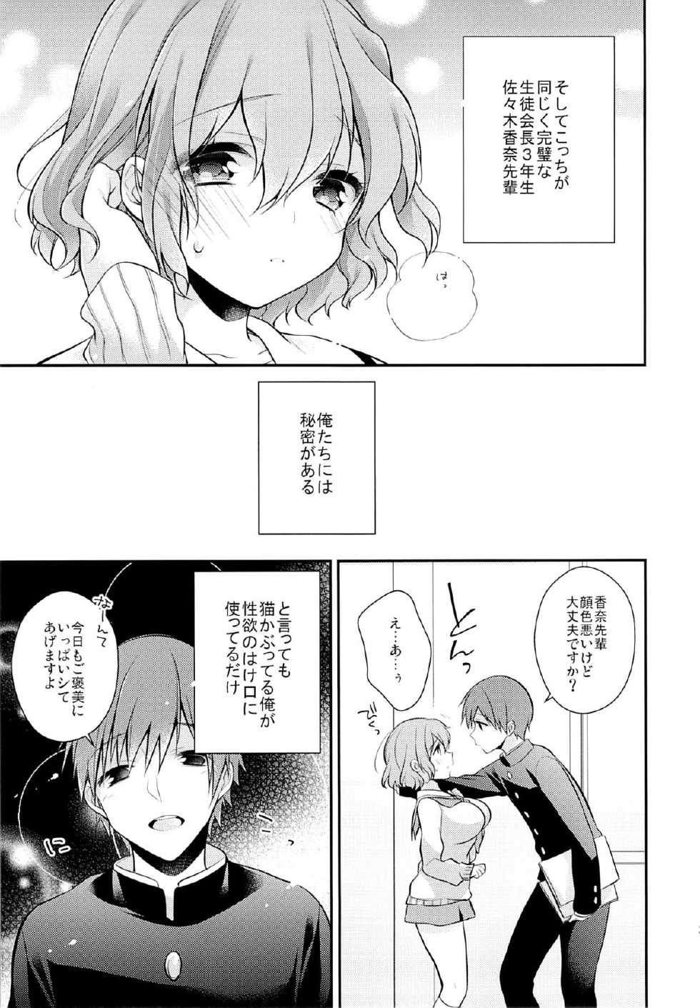 (C87) [Renainou, KUKU (Mizuyuki, Minase Seri)] Shiritsu Higashiyama Koutougakkou - Page 23