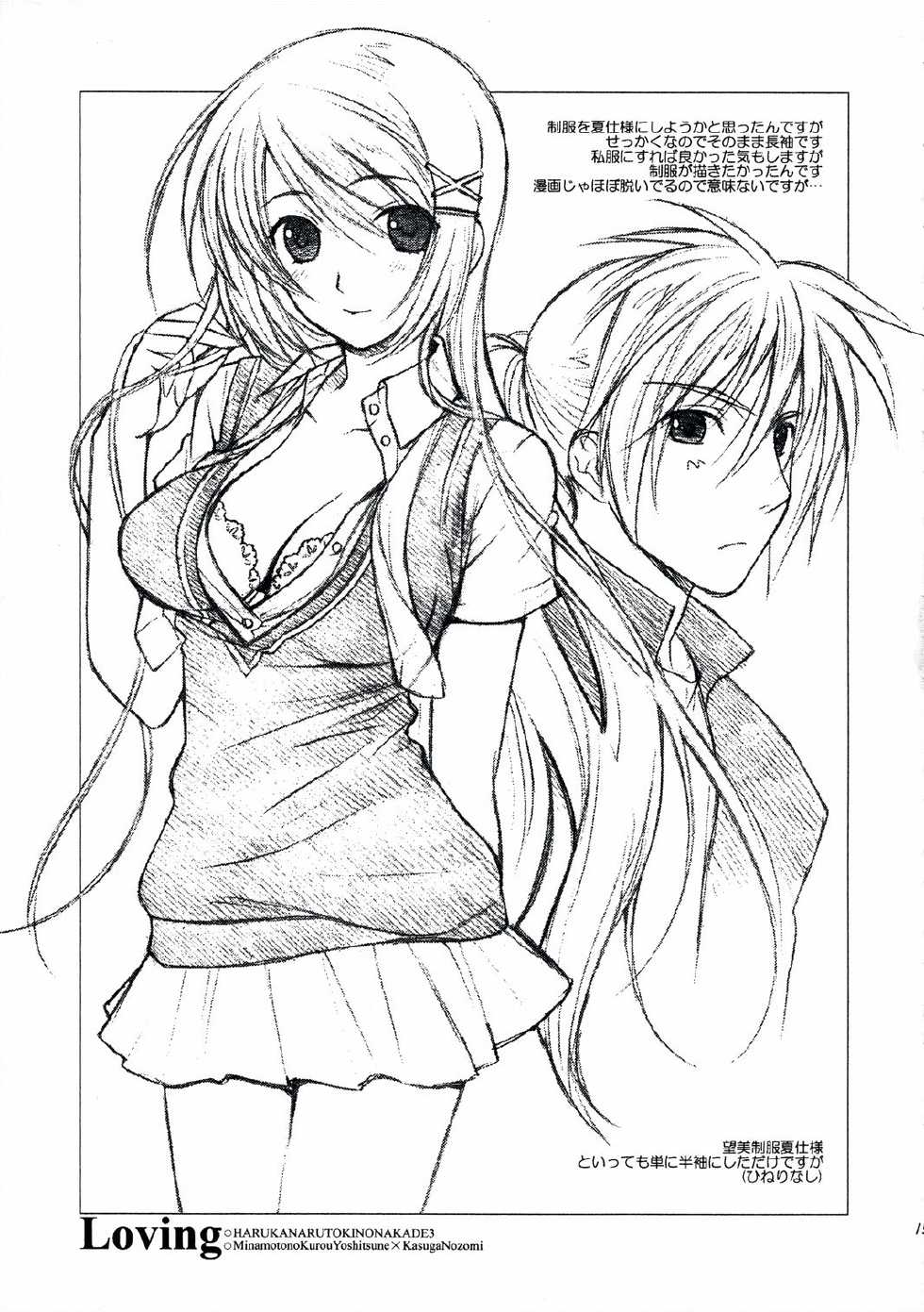 (C74) [Totsugeki Wolf (Yuhki Mitsuru)] Loving (Harukanaru toki no naka de) [English] [CGrascal] - Page 15