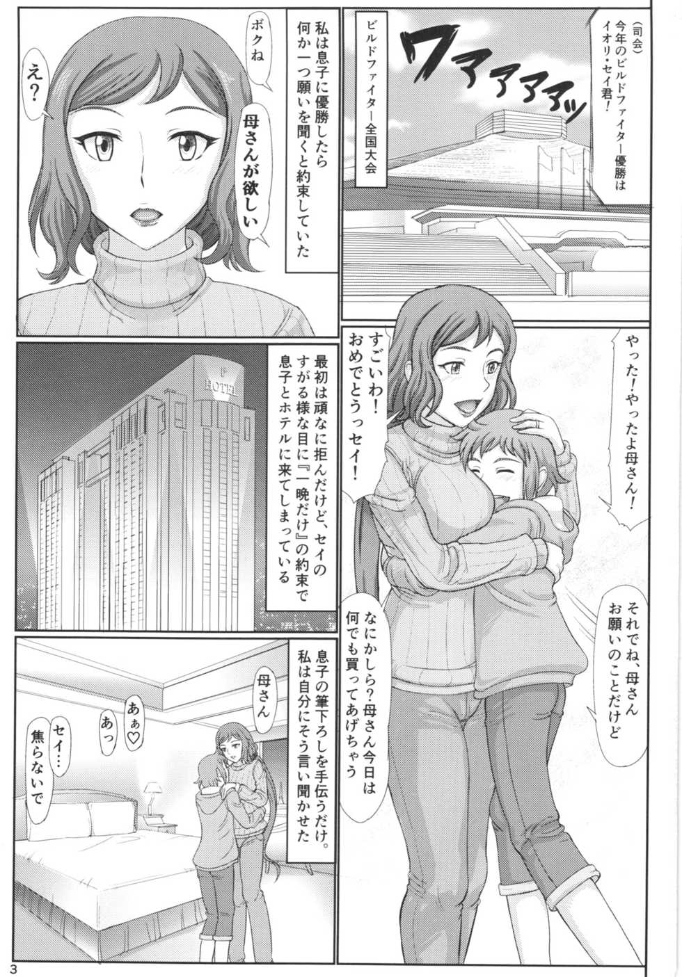 (C85) [Gouon (SWA)] Haha Netori Mokeiya no Mama Tenchou (Gundam Build Fighters) - Page 3