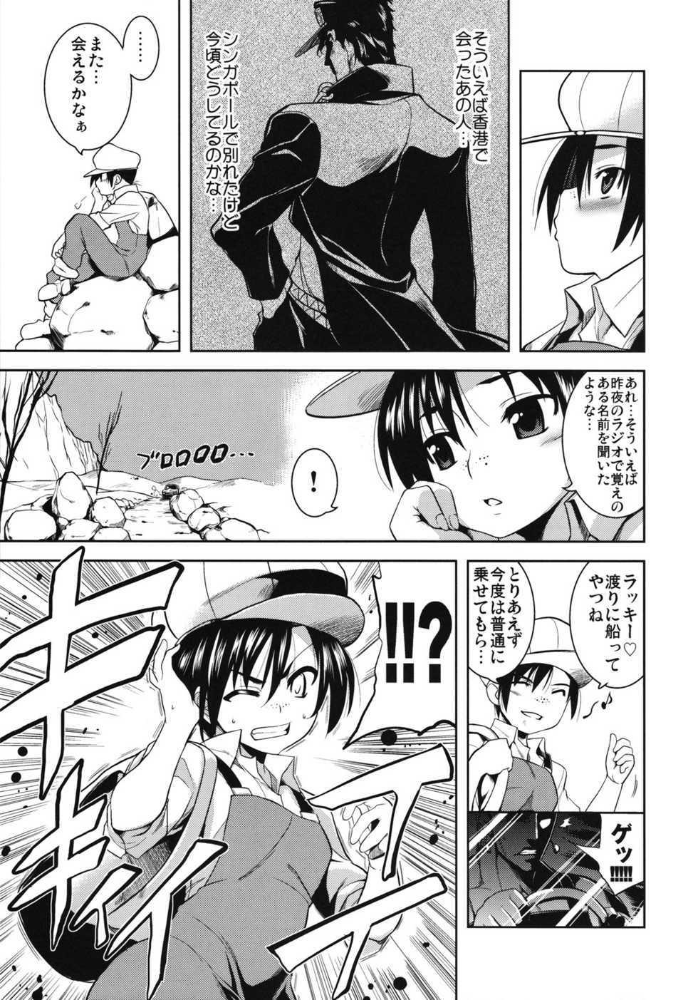 (C75) [STUDIO TIAMAT (TANABE)] Shinku no Roman Kikou (JoJo's Bizarre Adventures) - Page 22