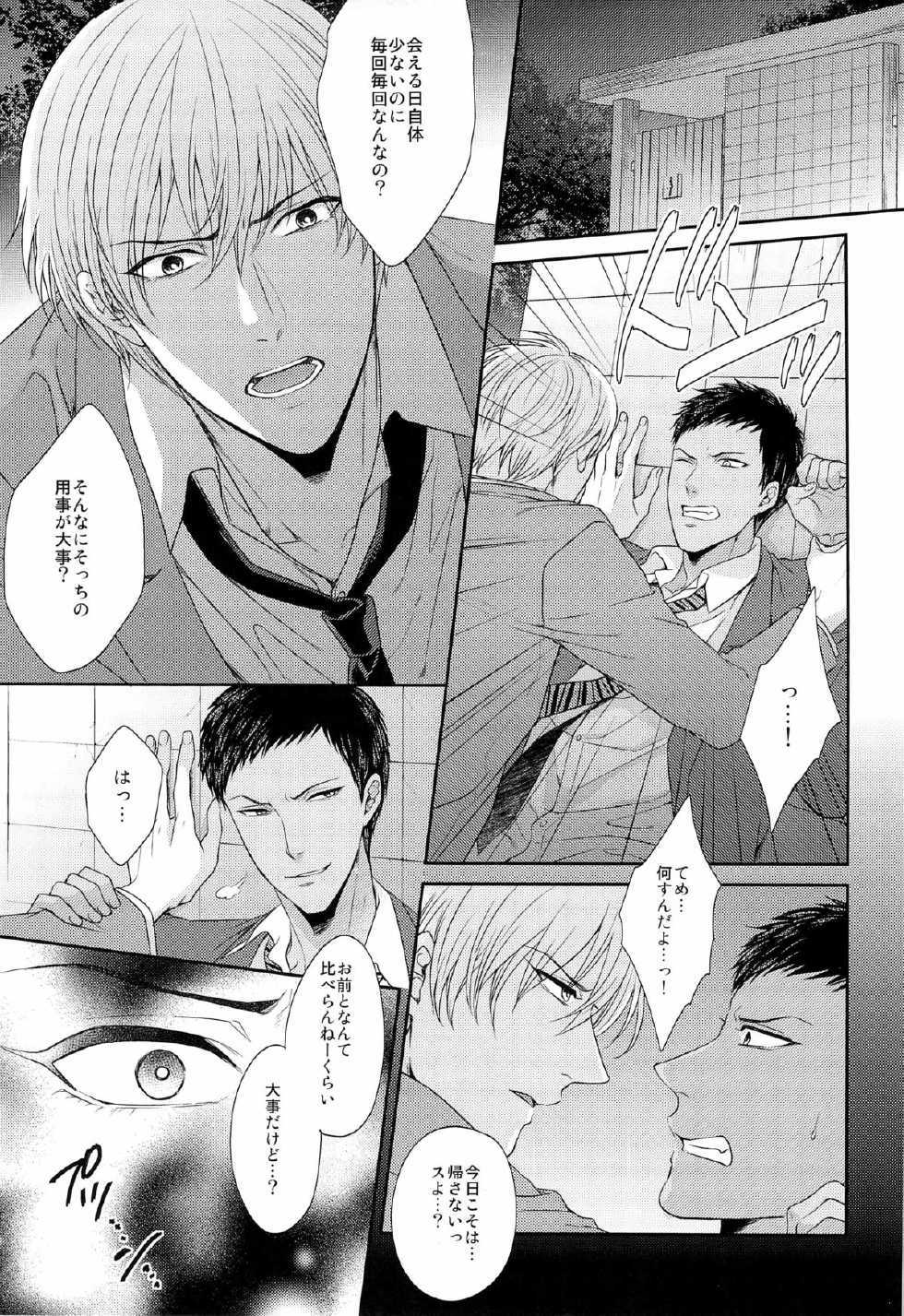 (SUPER22) [Karaage Of The Year (Karaage Muchio)] 100-kai Itte mo Yurusanai (Kuroko no Basuke) - Page 7