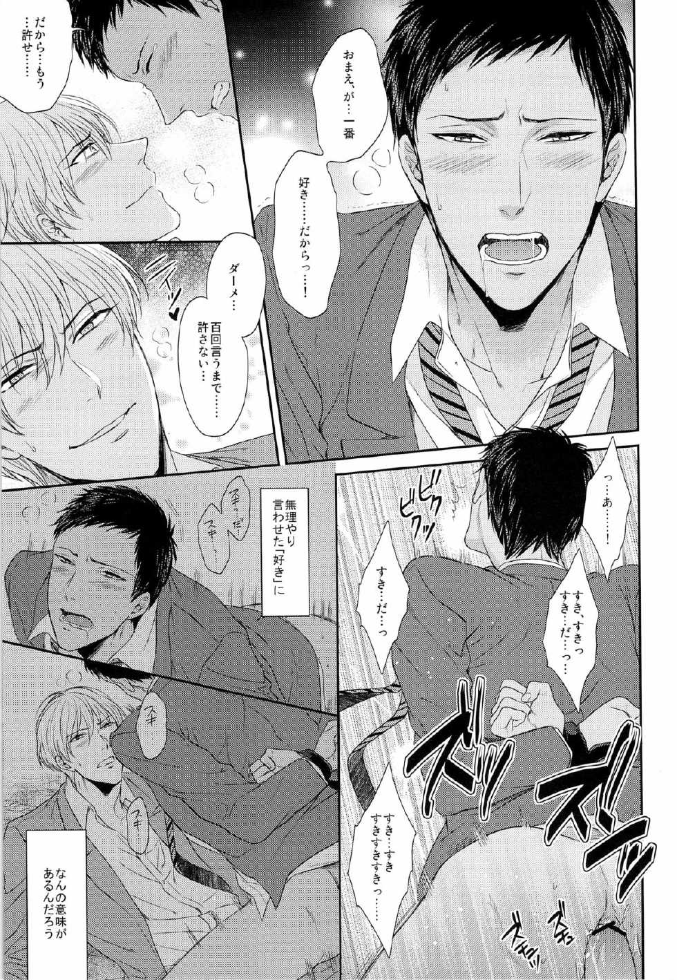 (SUPER22) [Karaage Of The Year (Karaage Muchio)] 100-kai Itte mo Yurusanai (Kuroko no Basuke) - Page 13