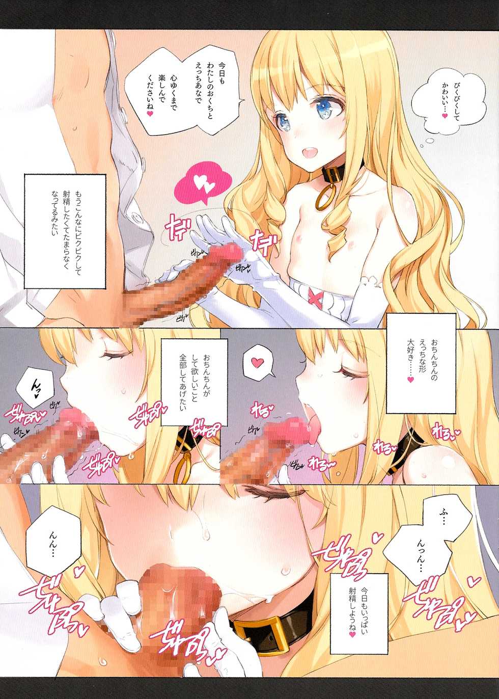 (C87) [Shoujo Kishidan (Oyari Ashito)] THE PLEASURES OF PRINCESSES (Amagi Brilliant Park) - Page 6