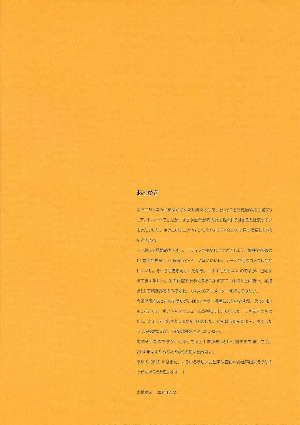 (C87) [Shoujo Kishidan (Oyari Ashito)] THE PLEASURES OF PRINCESSES (Amagi Brilliant Park) - Page 28