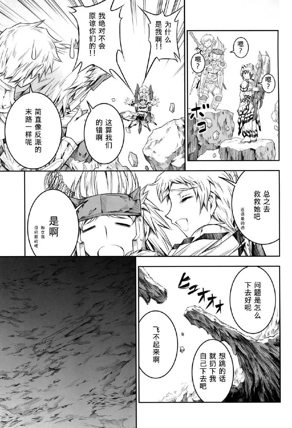 (C87) [Yokohama Junky (Makari Tohru)] Solo Hunter no Seitai 4 The Fourth Part (Monster Hunter) [Chinese] [无毒汉化组 X 屏幕脏了汉化组] - Page 18