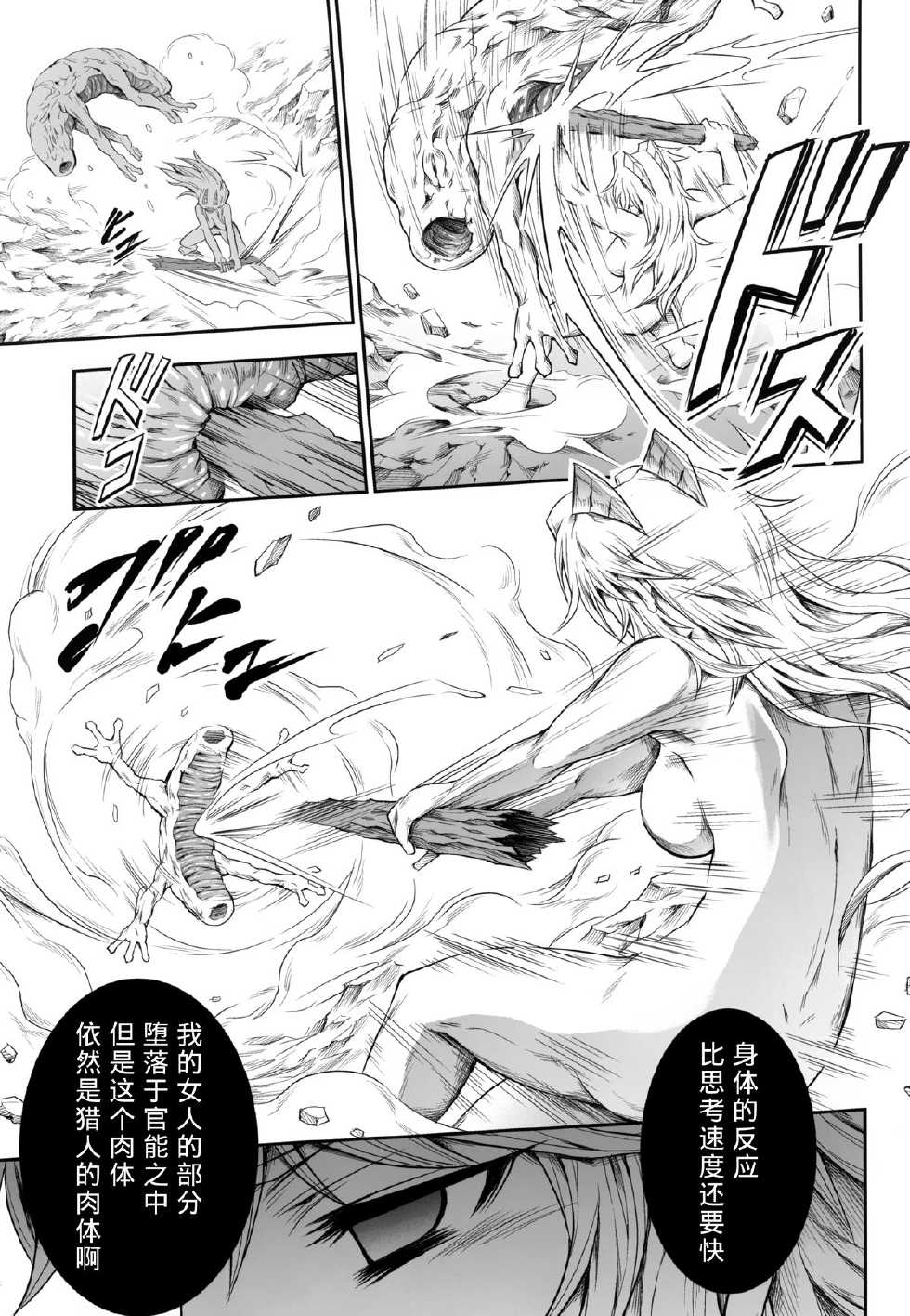 (C87) [Yokohama Junky (Makari Tohru)] Solo Hunter no Seitai 4 The Fourth Part (Monster Hunter) [Chinese] [无毒汉化组 X 屏幕脏了汉化组] - Page 24