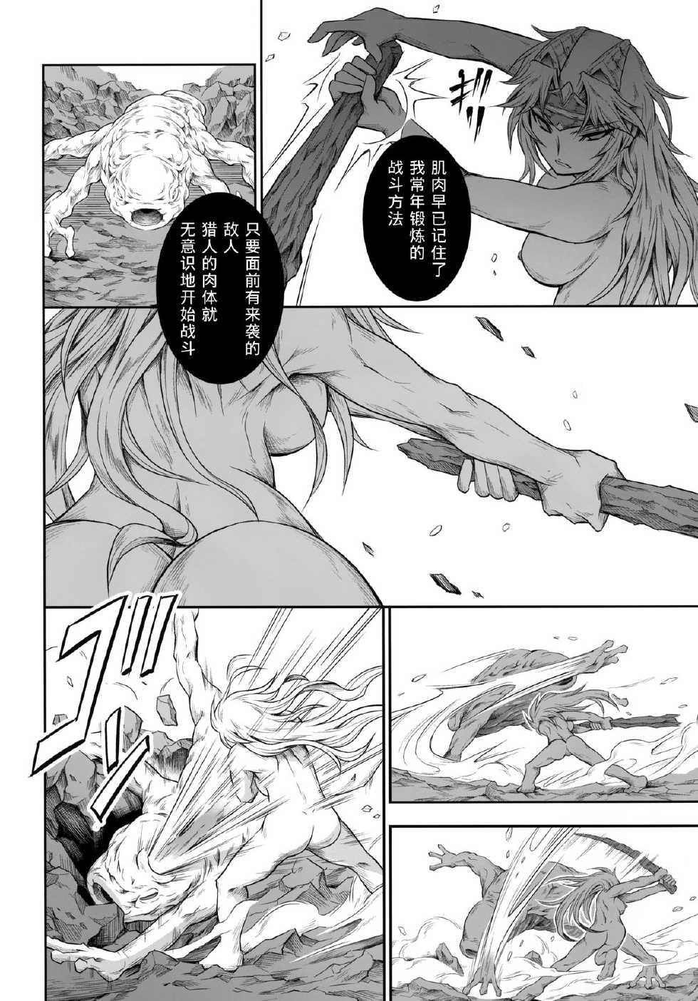 (C87) [Yokohama Junky (Makari Tohru)] Solo Hunter no Seitai 4 The Fourth Part (Monster Hunter) [Chinese] [无毒汉化组 X 屏幕脏了汉化组] - Page 25