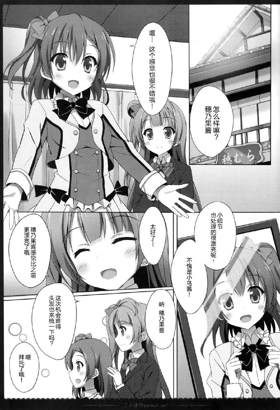 (C87) [4season (Saeki Nao)] KotoHono Sensation! (Love Live!) [Chinese] [无毒汉化组] - Page 5