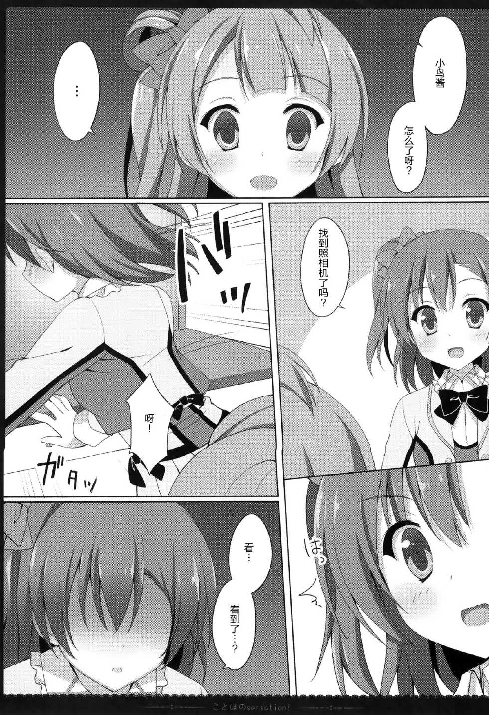 (C87) [4season (Saeki Nao)] KotoHono Sensation! (Love Live!) [Chinese] [无毒汉化组] - Page 9