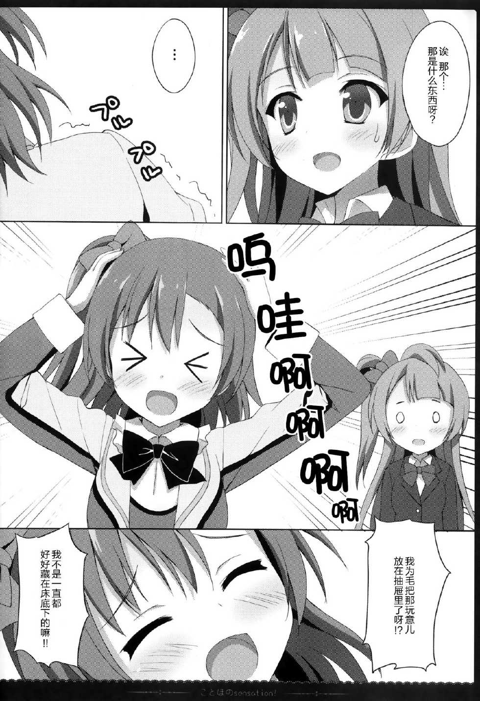 (C87) [4season (Saeki Nao)] KotoHono Sensation! (Love Live!) [Chinese] [无毒汉化组] - Page 10