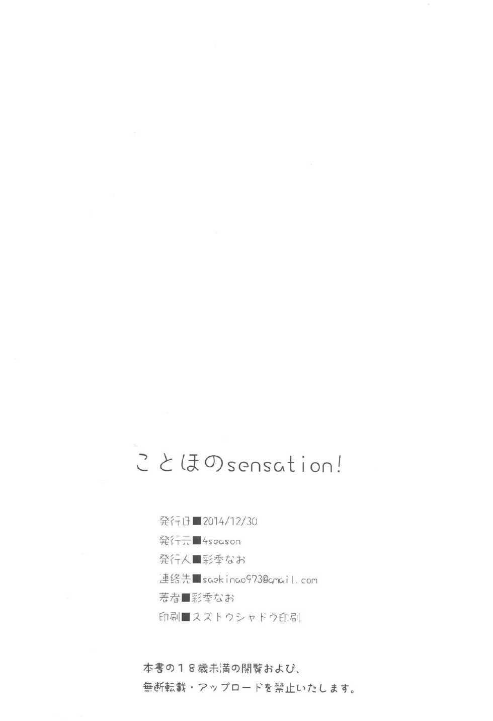 (C87) [4season (Saeki Nao)] KotoHono Sensation! (Love Live!) [Chinese] [无毒汉化组] - Page 22