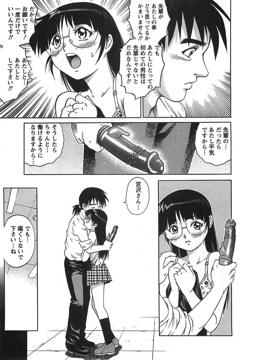 [Yanagawa Rio] Joy Toy - Page 38