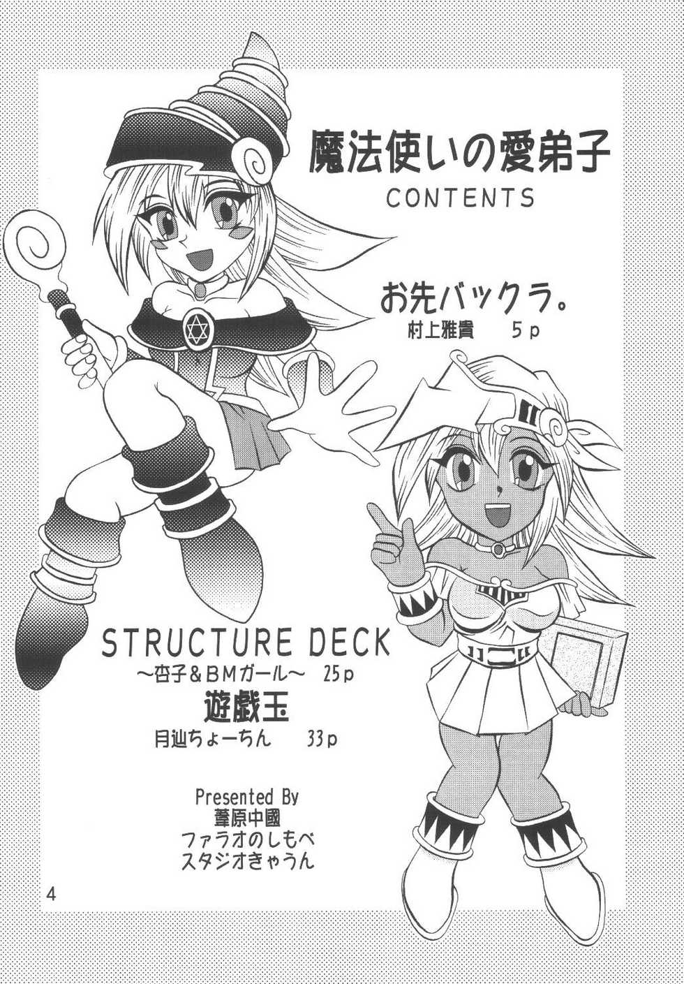 (SC21) [Studio Kyawn (Murakami Masaki)] Mahou Tsukai no Manadeshi (Yu-Gi-Oh!) - Page 4