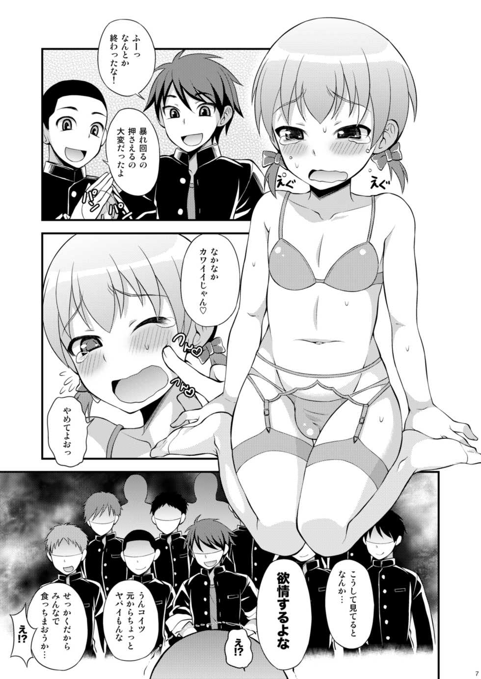 [Datsuryoku Kenkyuukai (Kanbayashi Takaki)] Iinchou ga Ore Tachi no Tame ni Chou Ganbatte Kureru Hon [Digital] - Page 7