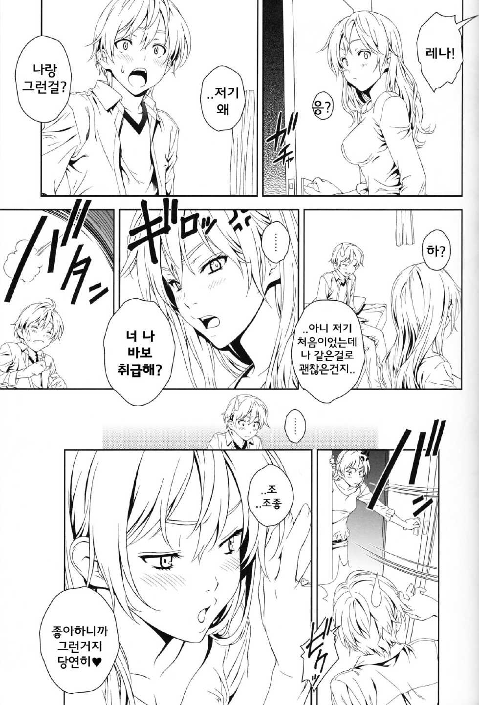 (C84) [Crank.In (Mizutani Tooru)] Floriography ~Rose~ [Korean] {Cassis} - Page 26