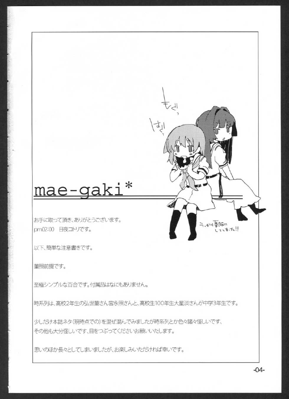 [pm2:00 (Hiyo Kotori)] Perfect ☆ glacer (Saki) - Page 3