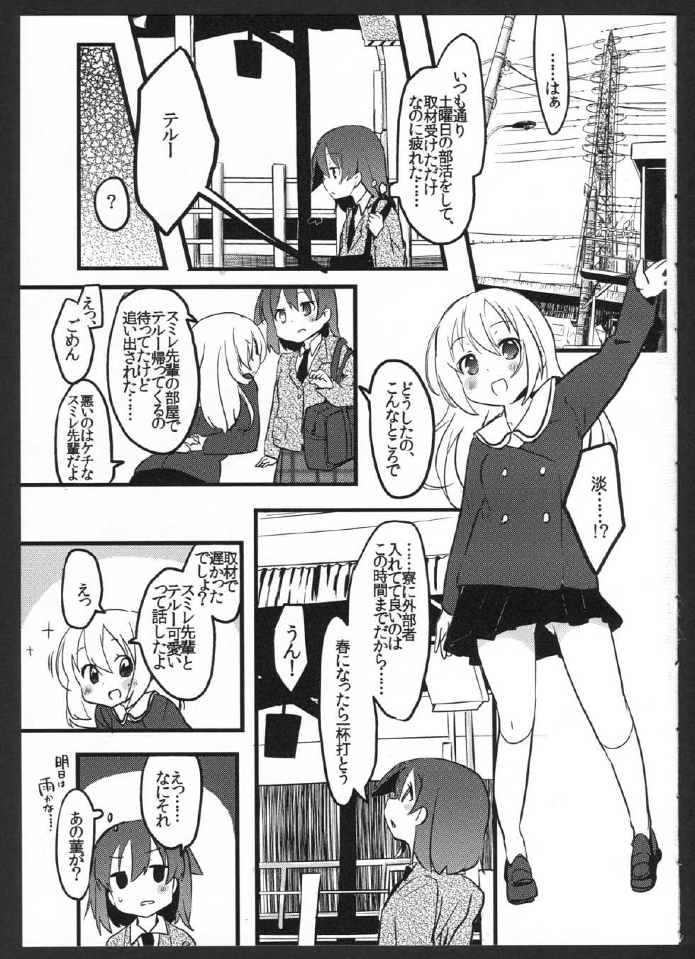 [pm2:00 (Hiyo Kotori)] Perfect ☆ glacer (Saki) - Page 4