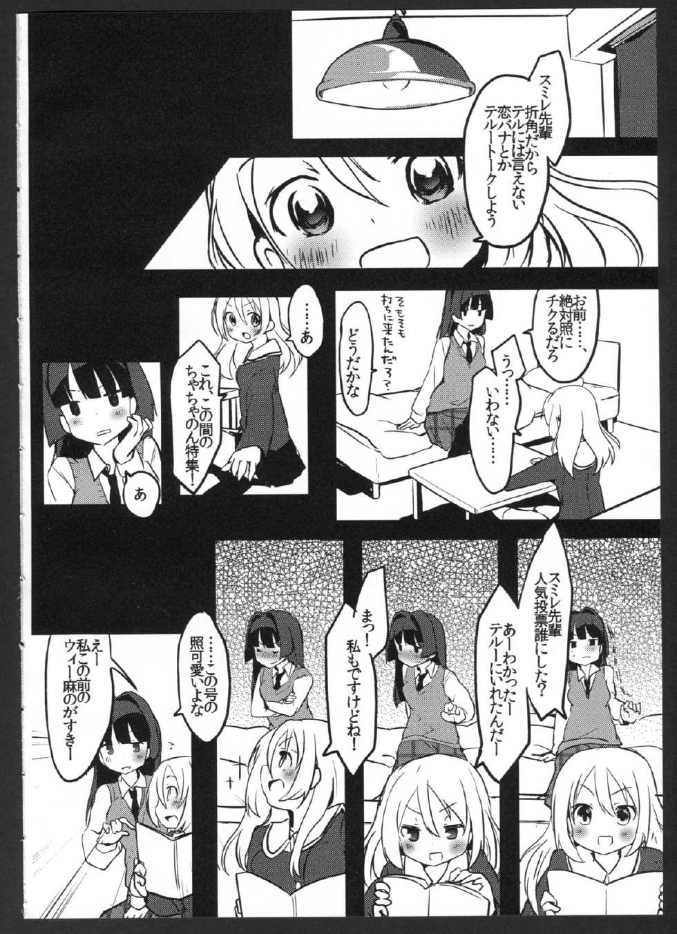 [pm2:00 (Hiyo Kotori)] Perfect ☆ glacer (Saki) - Page 5