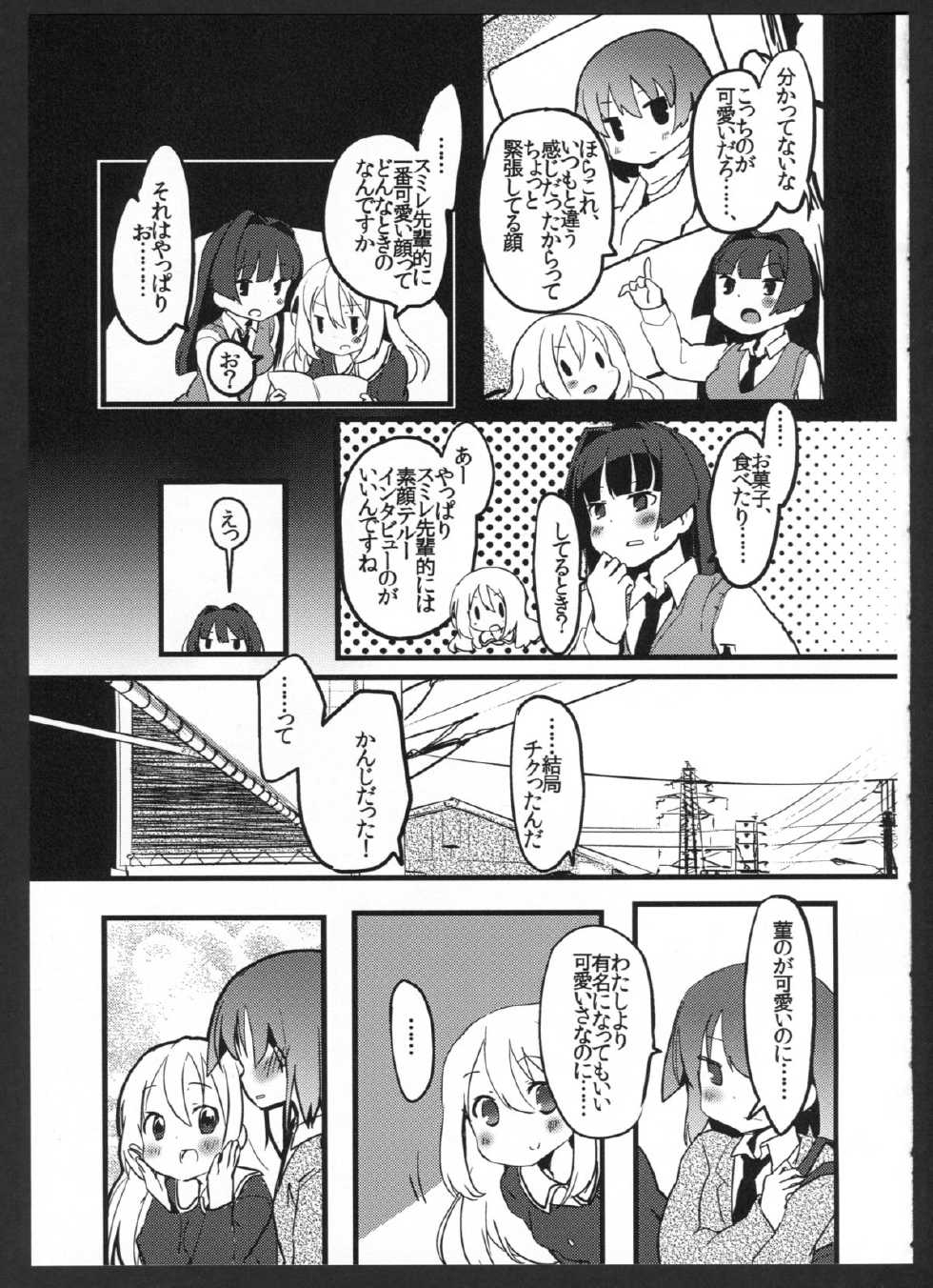 [pm2:00 (Hiyo Kotori)] Perfect ☆ glacer (Saki) - Page 6
