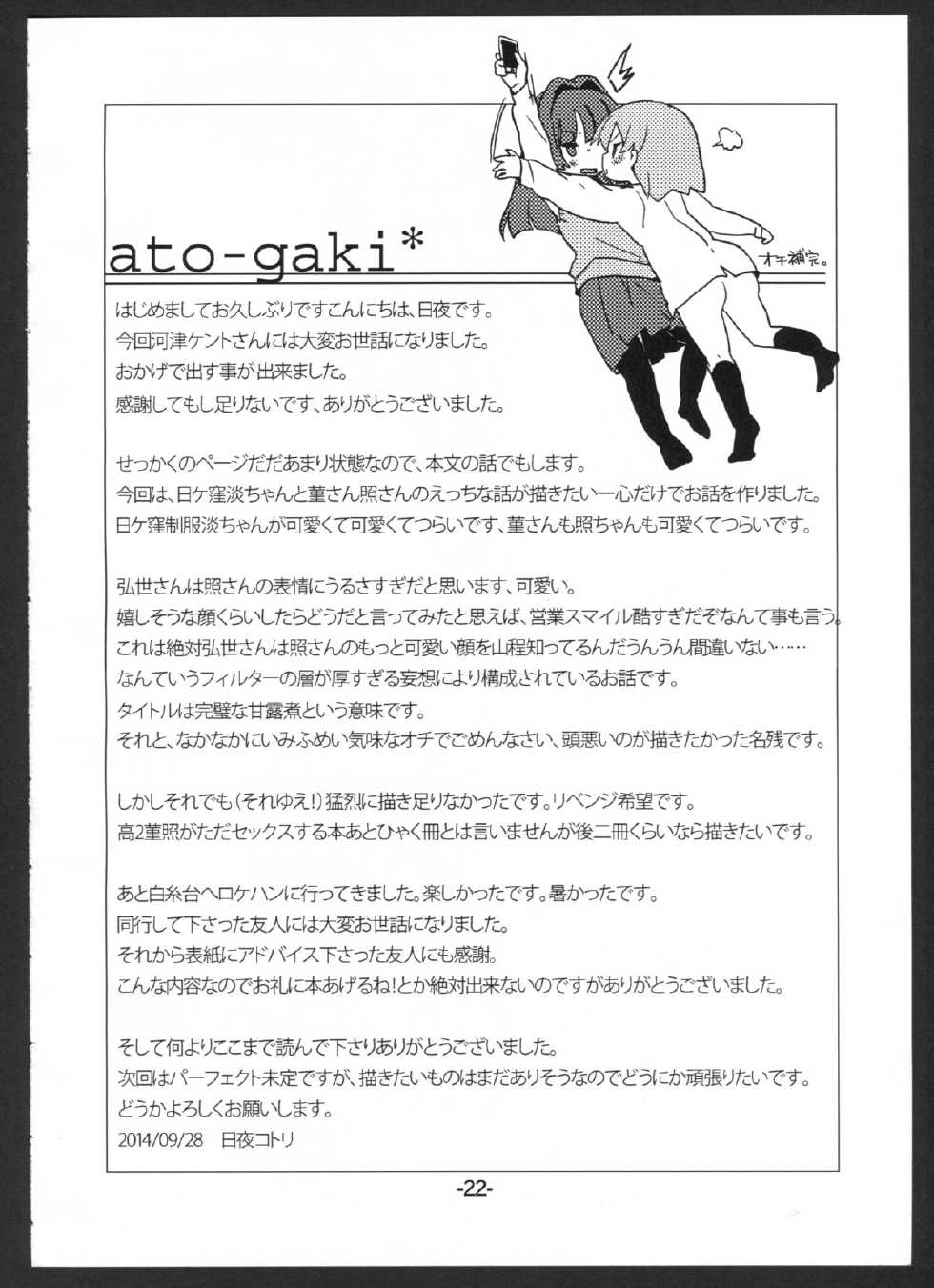 [pm2:00 (Hiyo Kotori)] Perfect ☆ glacer (Saki) - Page 21