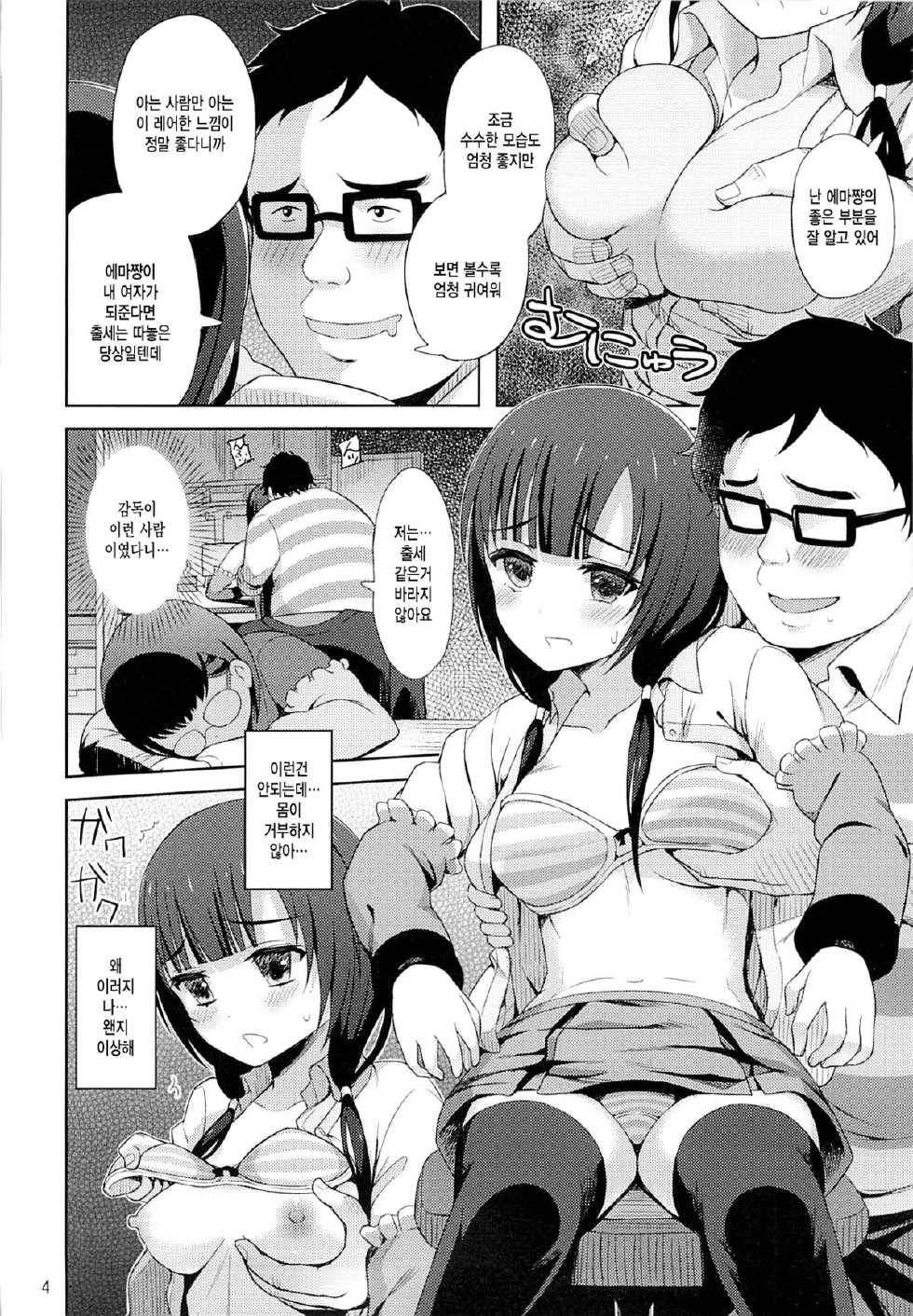 (C87) [Aoiten (Aoten)] Emabako (SHIROBAKO) [Korean] [Team Dogdrip] - Page 5