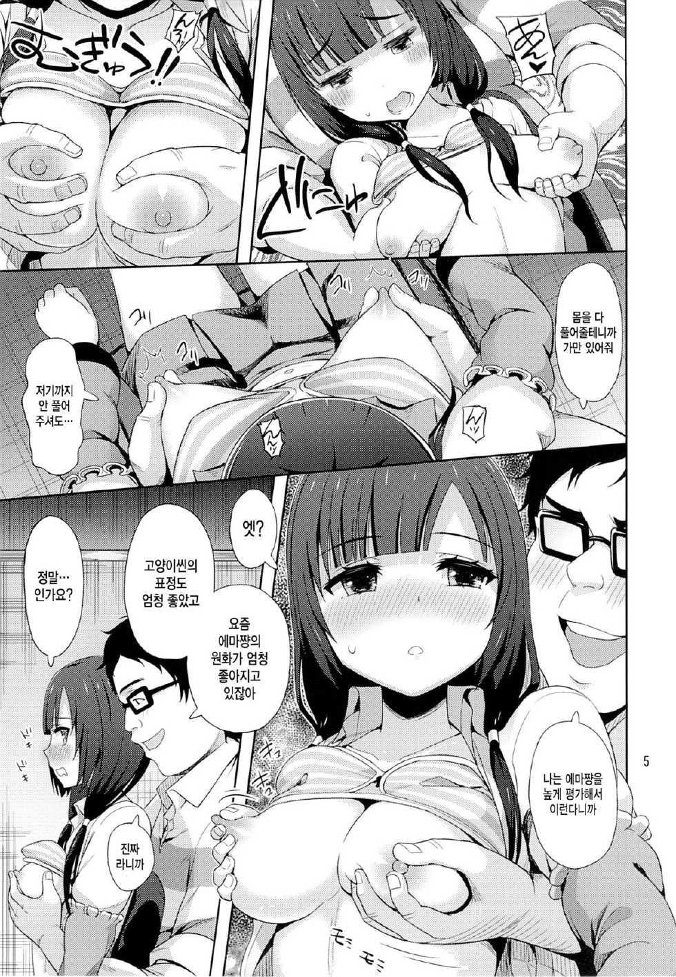 (C87) [Aoiten (Aoten)] Emabako (SHIROBAKO) [Korean] [Team Dogdrip] - Page 6