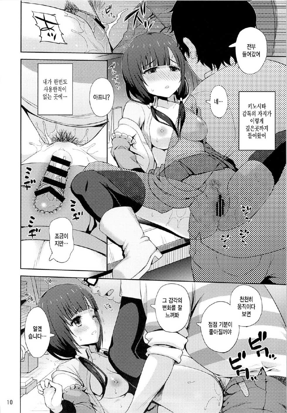 (C87) [Aoiten (Aoten)] Emabako (SHIROBAKO) [Korean] [Team Dogdrip] - Page 11
