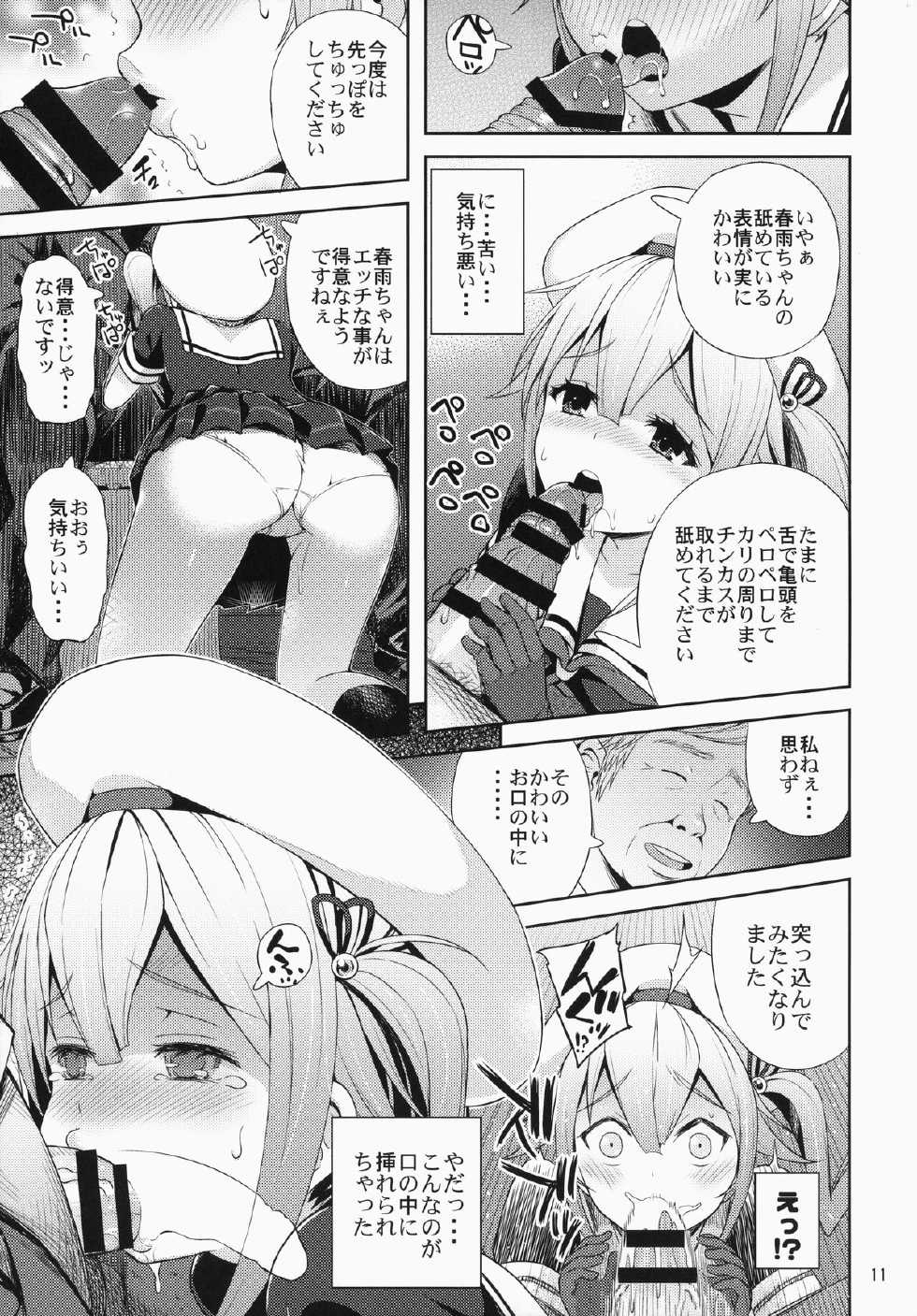 (C87) [Aoiten (Aoten)] Harusame-chan Kikiippatsu!! (Kantai Collection -KanColle-) - Page 12