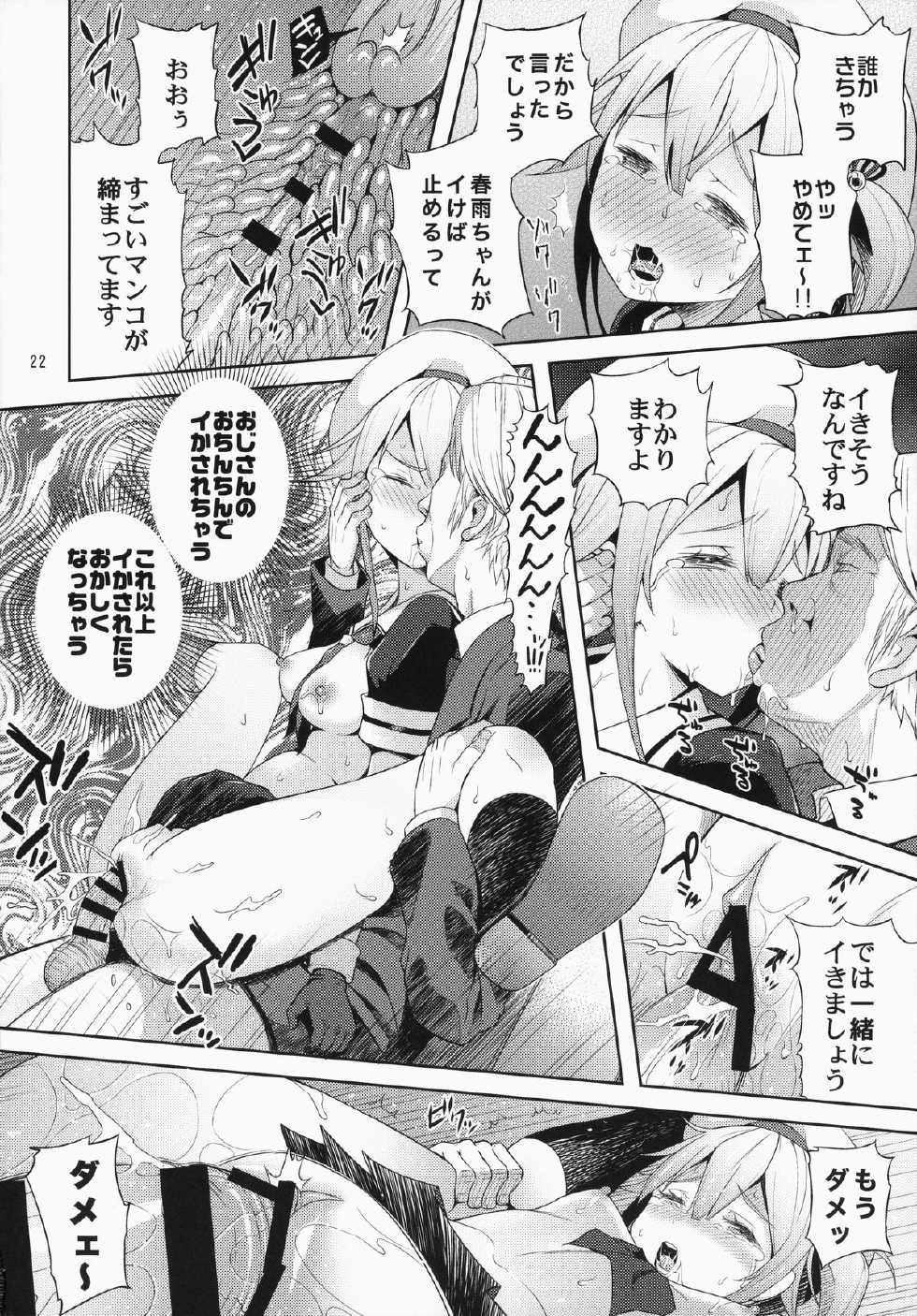 (C87) [Aoiten (Aoten)] Harusame-chan Kikiippatsu!! (Kantai Collection -KanColle-) - Page 23