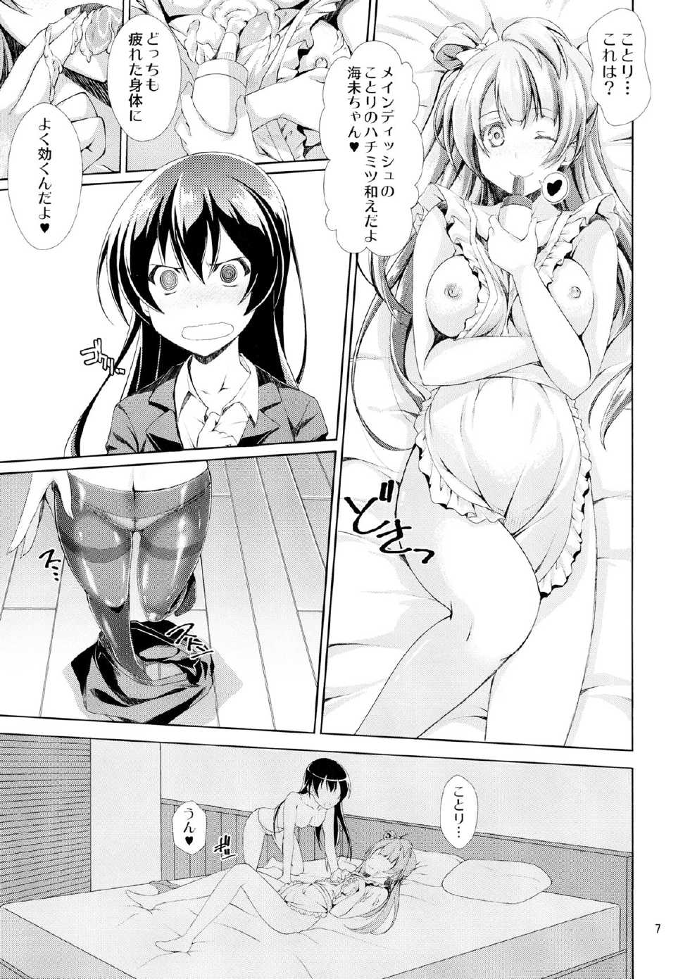 (C87) [MuraMura Pocky, Sinosino (Kasumi, Sinohara Sinome)] Cherrypie Sensation (Love Live!) - Page 6