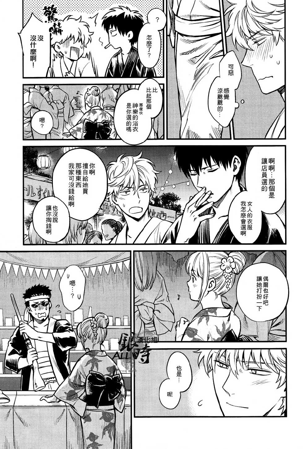 [3745HOUSE, tekkaG (MIkami Takeru, Haru)] Please! Gintoki (Gintama) [Chinese] [Incomplete] - Page 10